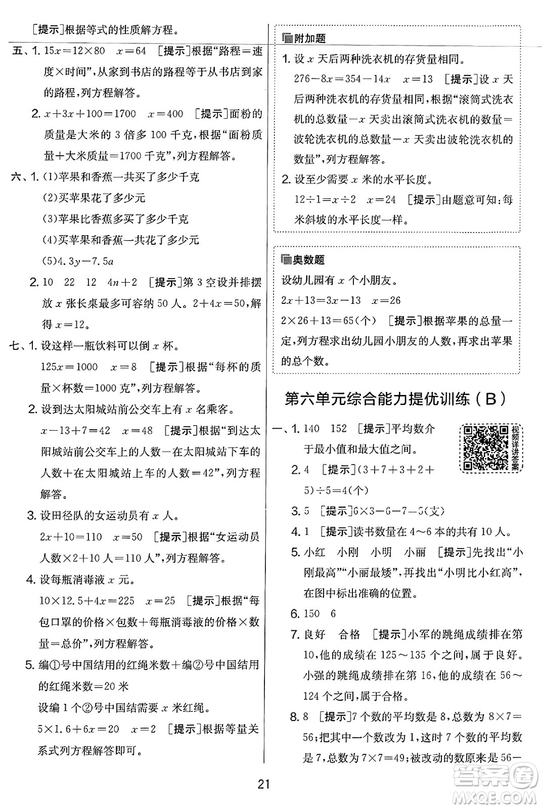 江蘇人民出版社2025年春春雨教育實(shí)驗(yàn)班提優(yōu)大考卷四年級數(shù)學(xué)下冊北師大版答案