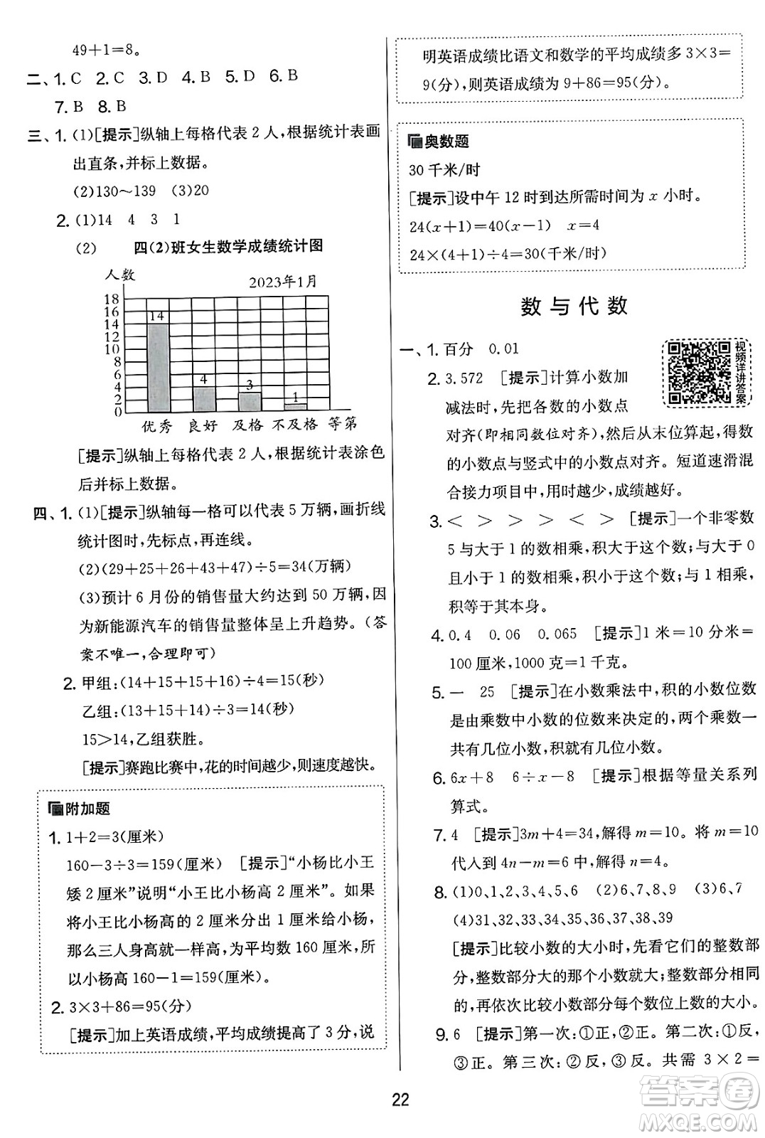 江蘇人民出版社2025年春春雨教育實(shí)驗(yàn)班提優(yōu)大考卷四年級數(shù)學(xué)下冊北師大版答案