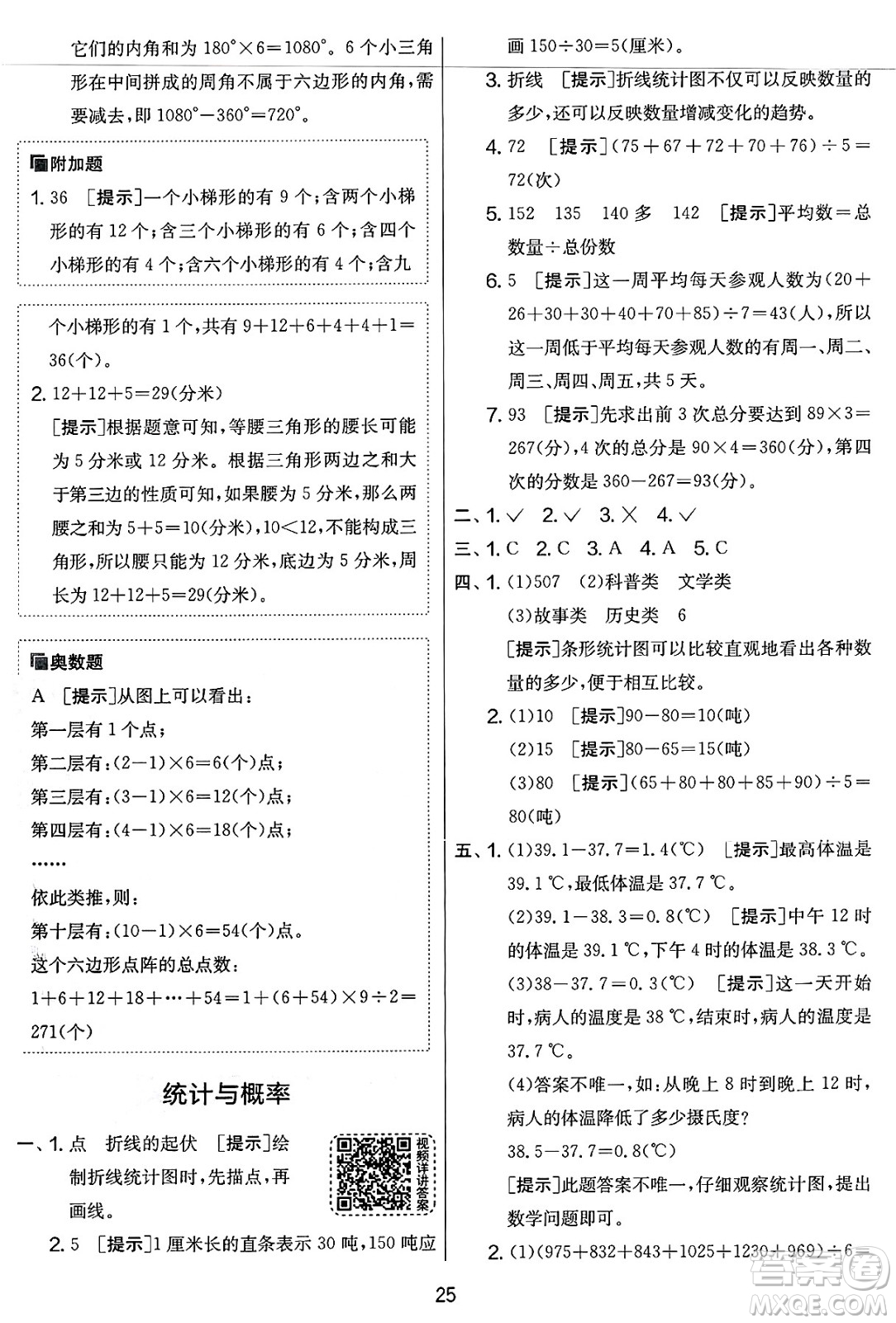 江蘇人民出版社2025年春春雨教育實(shí)驗(yàn)班提優(yōu)大考卷四年級數(shù)學(xué)下冊北師大版答案