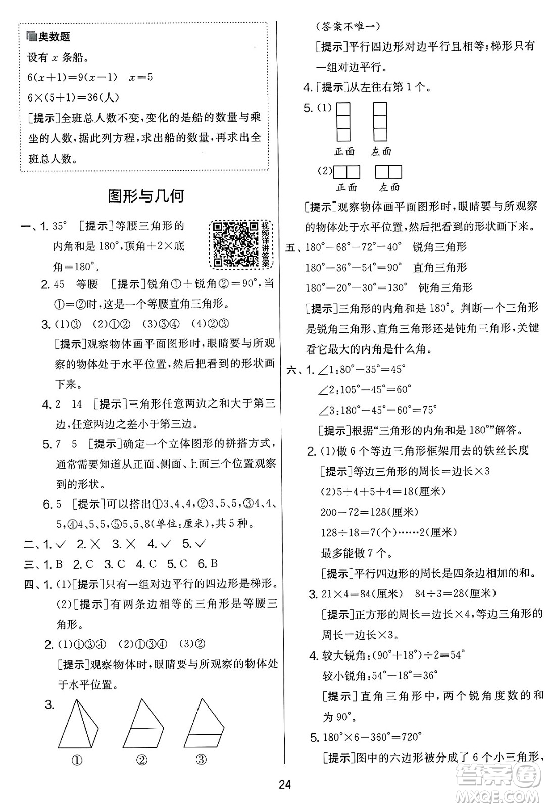 江蘇人民出版社2025年春春雨教育實(shí)驗(yàn)班提優(yōu)大考卷四年級數(shù)學(xué)下冊北師大版答案