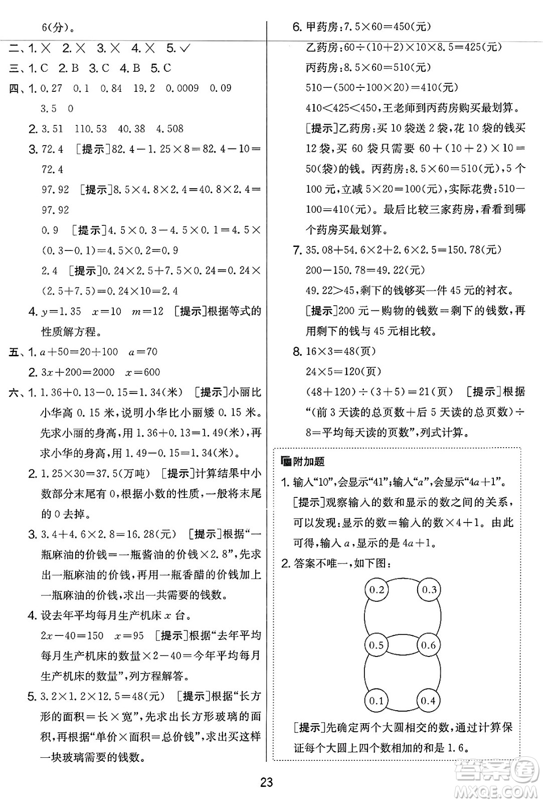 江蘇人民出版社2025年春春雨教育實(shí)驗(yàn)班提優(yōu)大考卷四年級數(shù)學(xué)下冊北師大版答案