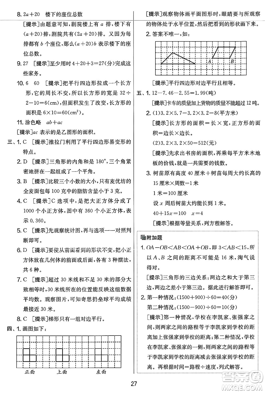 江蘇人民出版社2025年春春雨教育實(shí)驗(yàn)班提優(yōu)大考卷四年級數(shù)學(xué)下冊北師大版答案