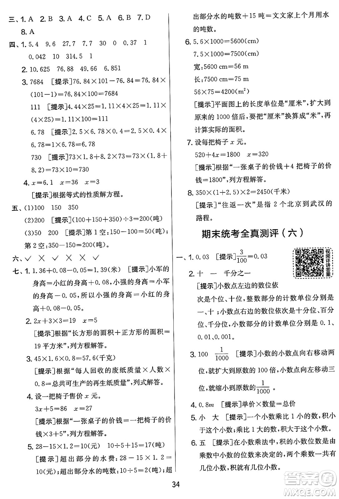 江蘇人民出版社2025年春春雨教育實(shí)驗(yàn)班提優(yōu)大考卷四年級數(shù)學(xué)下冊北師大版答案