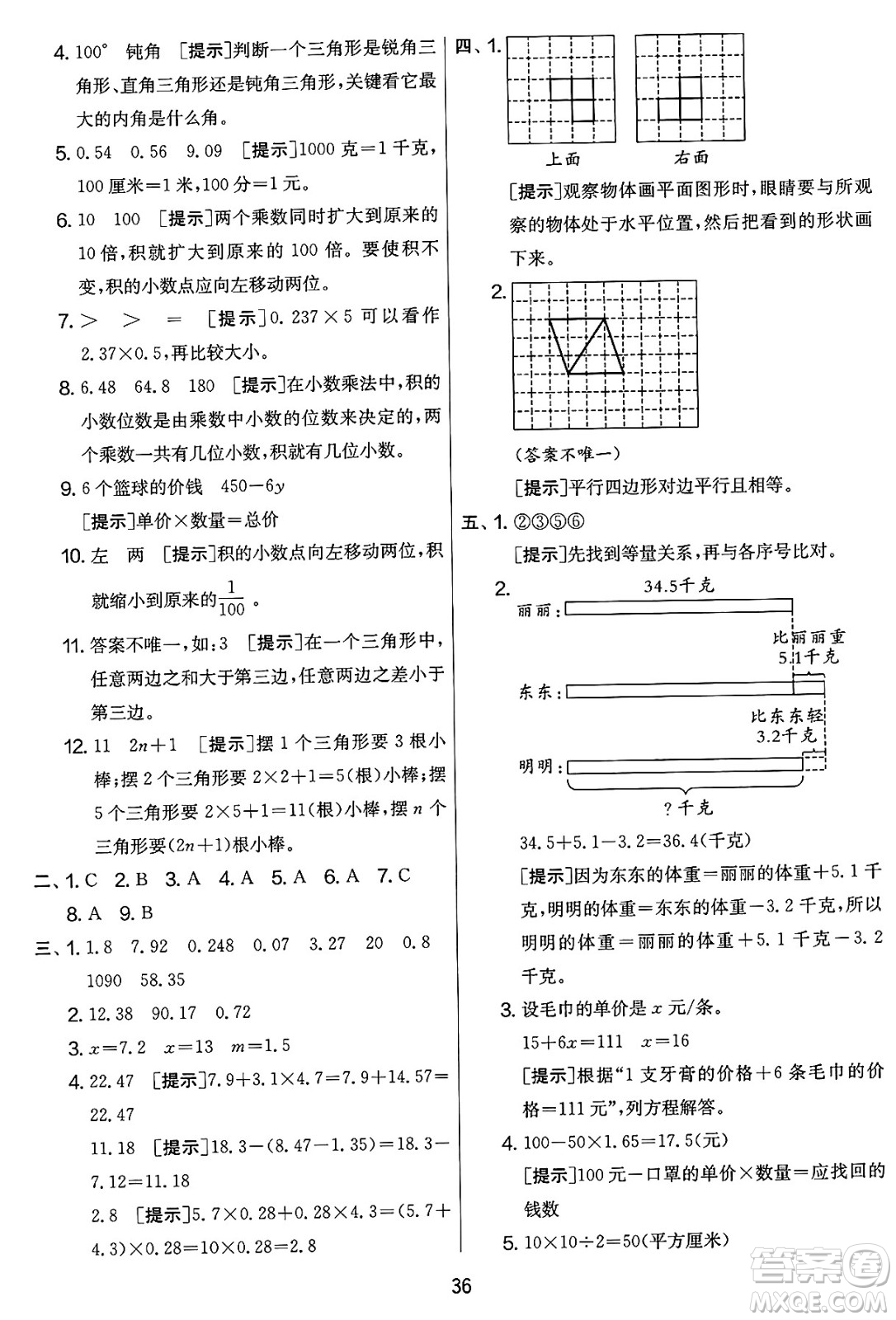 江蘇人民出版社2025年春春雨教育實(shí)驗(yàn)班提優(yōu)大考卷四年級數(shù)學(xué)下冊北師大版答案