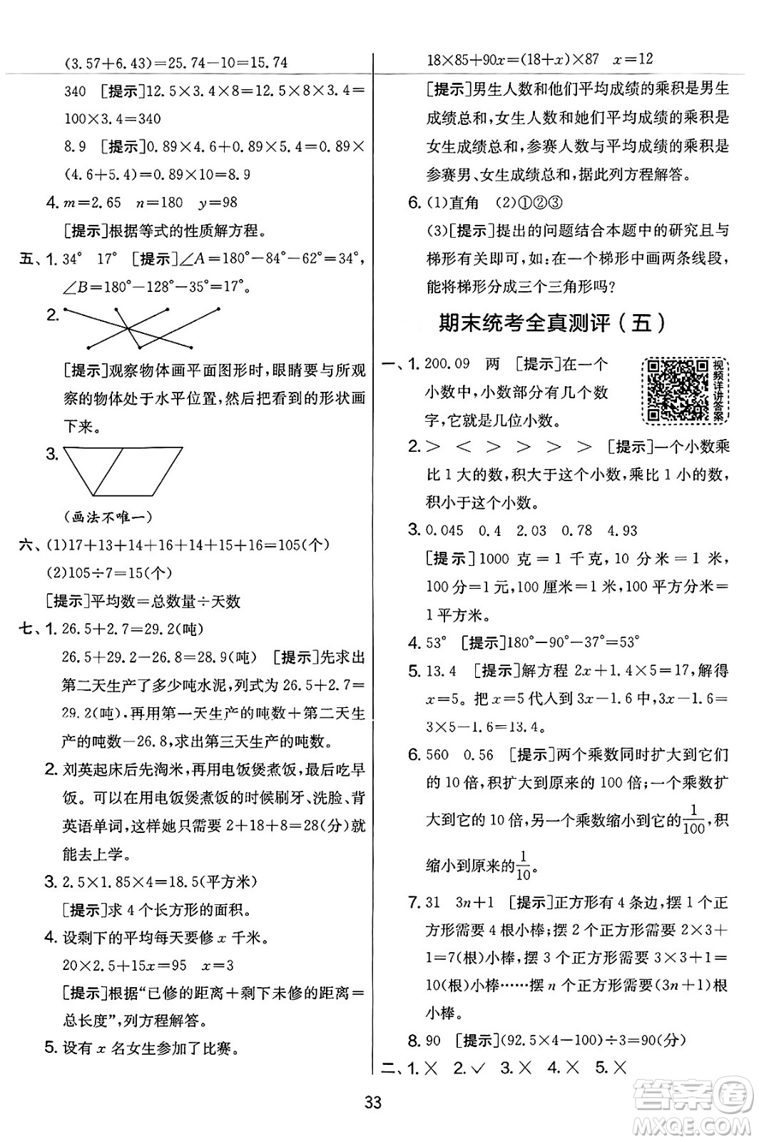 江蘇人民出版社2025年春春雨教育實(shí)驗(yàn)班提優(yōu)大考卷四年級數(shù)學(xué)下冊北師大版答案