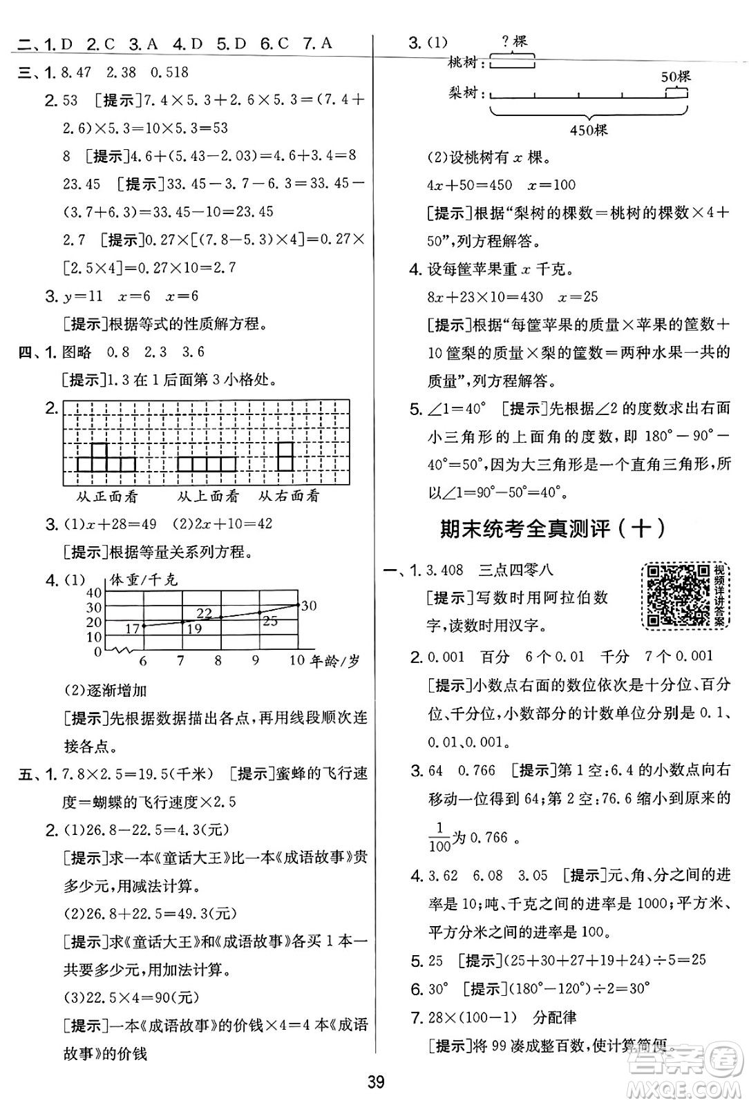 江蘇人民出版社2025年春春雨教育實(shí)驗(yàn)班提優(yōu)大考卷四年級數(shù)學(xué)下冊北師大版答案