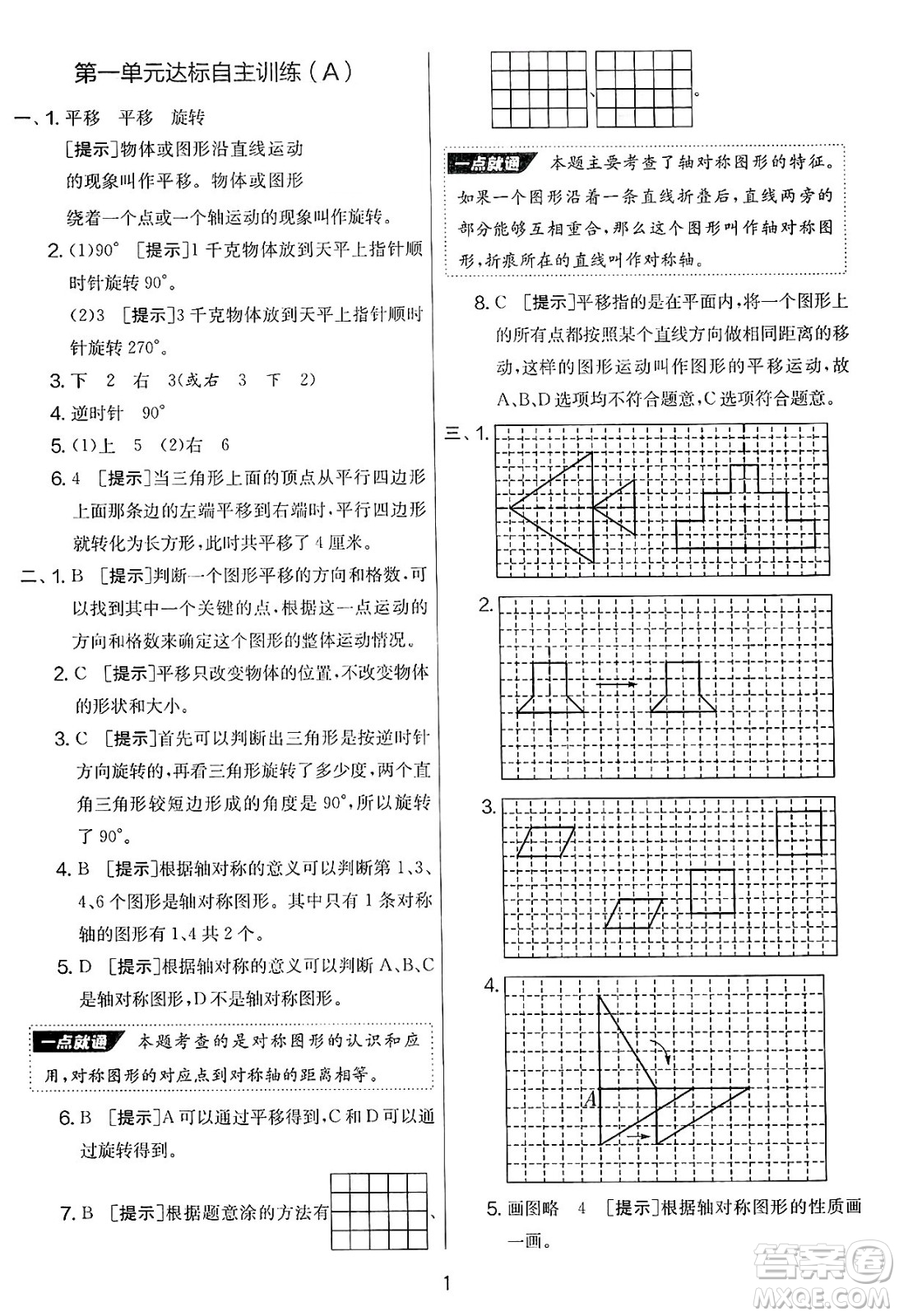 吉林教育出版社2025年春春雨教育實驗班提優(yōu)大考卷四年級數(shù)學下冊蘇教版答案