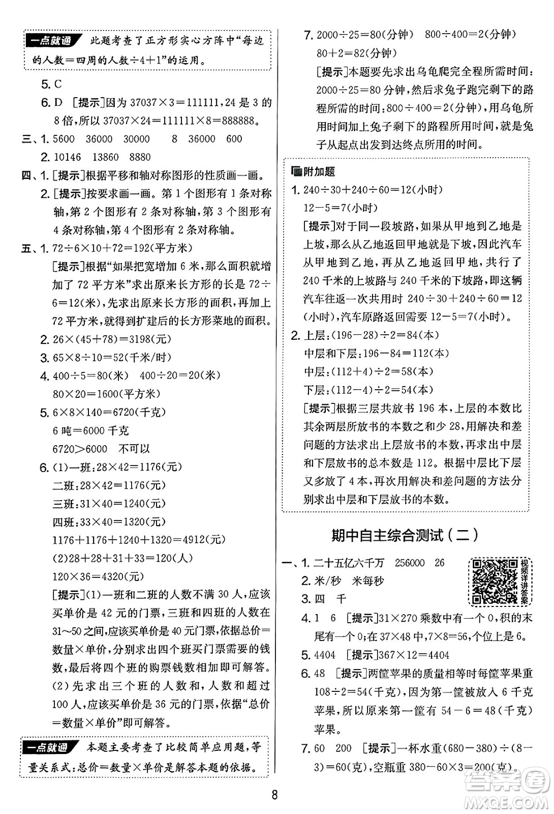 吉林教育出版社2025年春春雨教育實驗班提優(yōu)大考卷四年級數(shù)學下冊蘇教版答案