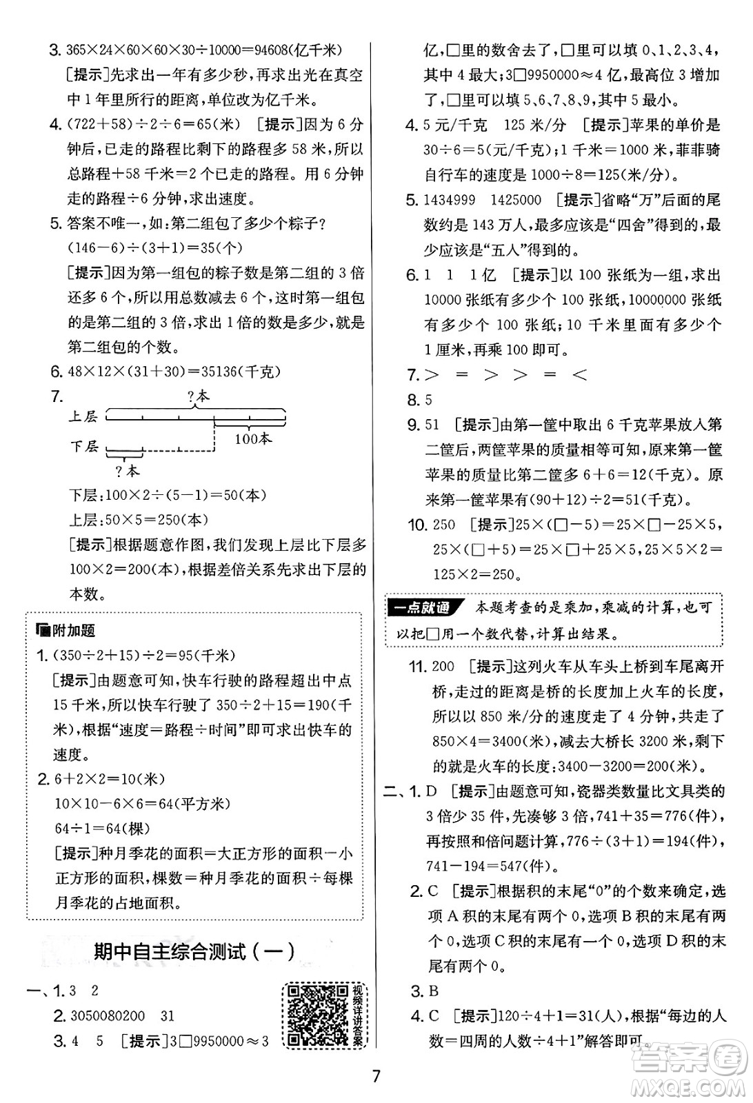 吉林教育出版社2025年春春雨教育實驗班提優(yōu)大考卷四年級數(shù)學下冊蘇教版答案