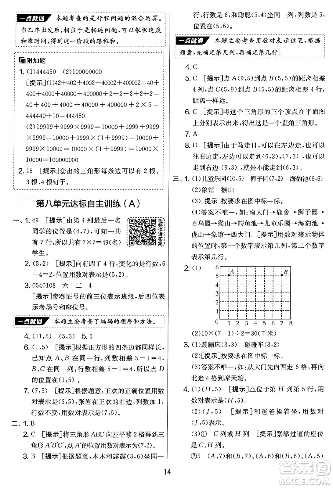 吉林教育出版社2025年春春雨教育實驗班提優(yōu)大考卷四年級數(shù)學下冊蘇教版答案