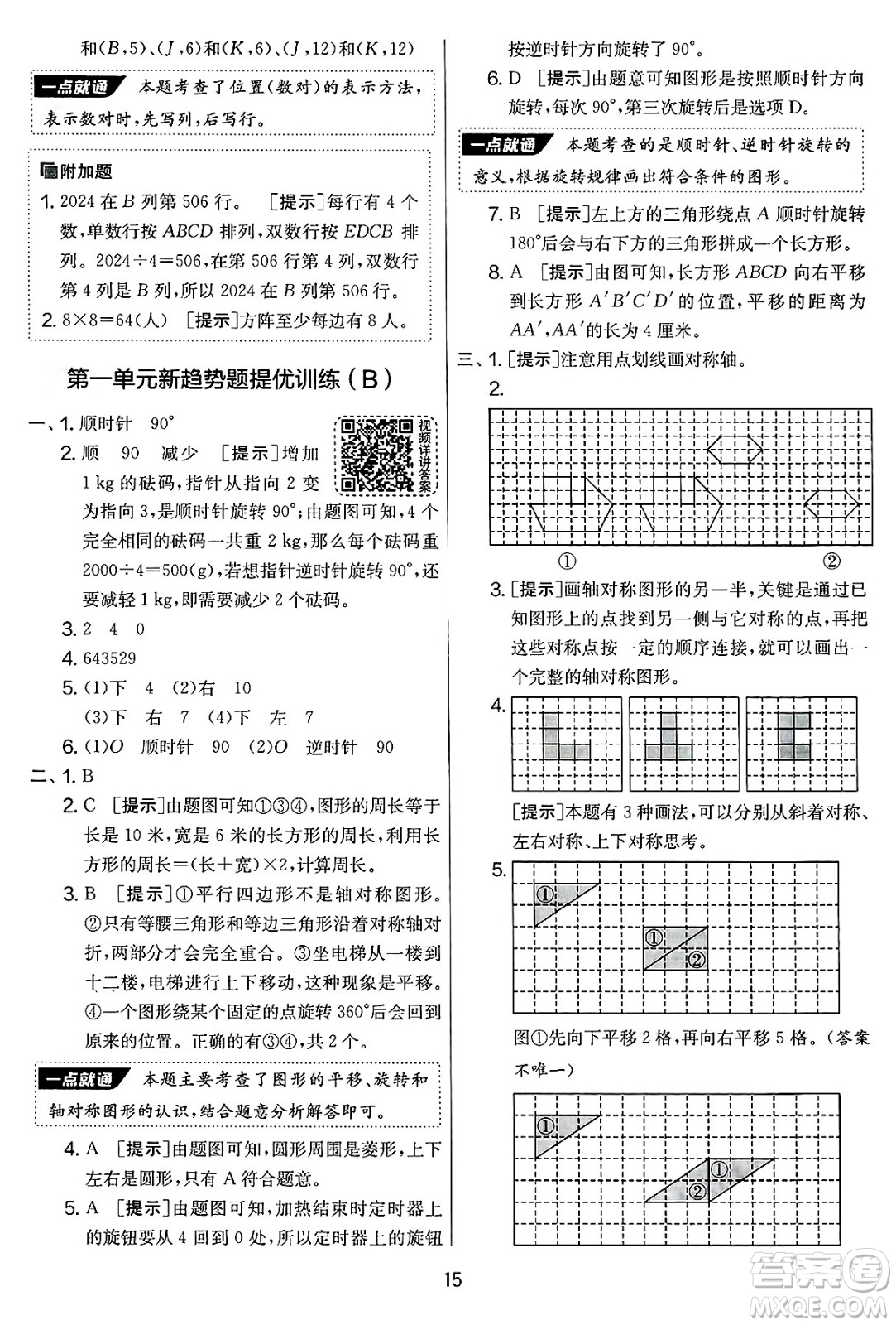 吉林教育出版社2025年春春雨教育實驗班提優(yōu)大考卷四年級數(shù)學下冊蘇教版答案