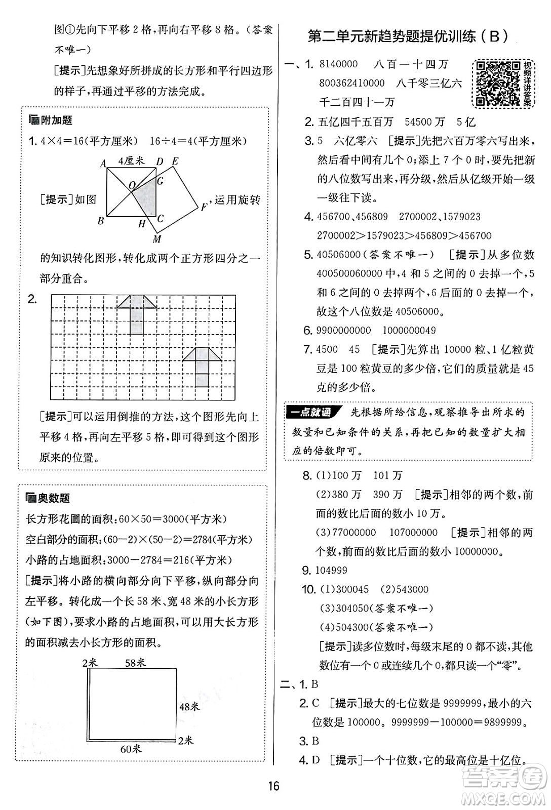 吉林教育出版社2025年春春雨教育實驗班提優(yōu)大考卷四年級數(shù)學下冊蘇教版答案
