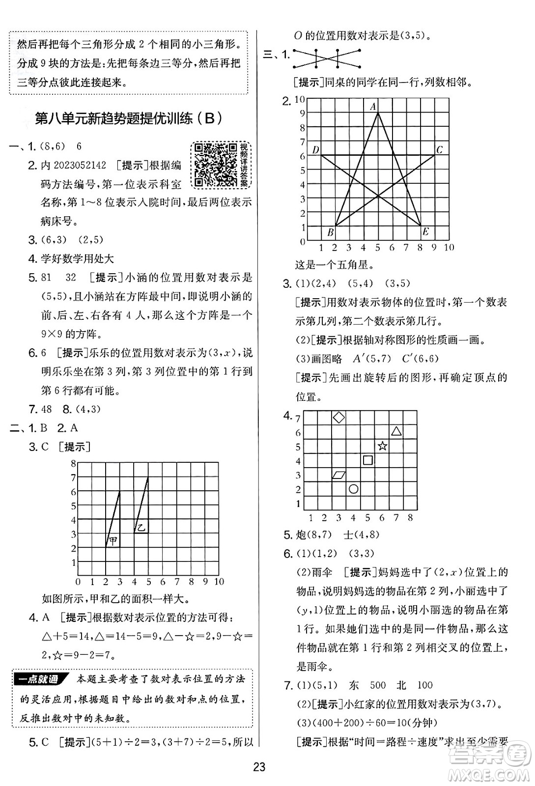 吉林教育出版社2025年春春雨教育實驗班提優(yōu)大考卷四年級數(shù)學下冊蘇教版答案