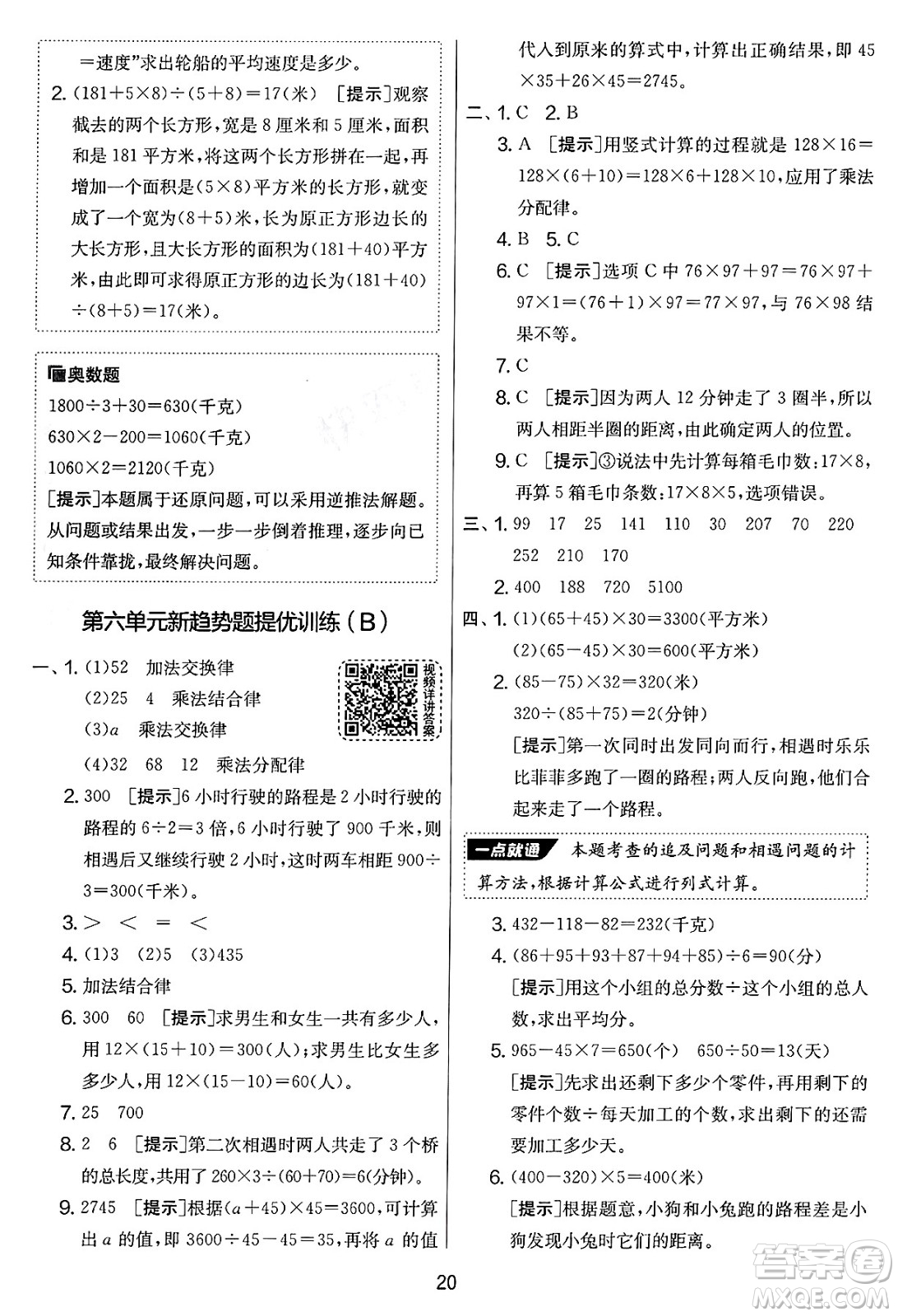 吉林教育出版社2025年春春雨教育實驗班提優(yōu)大考卷四年級數(shù)學下冊蘇教版答案