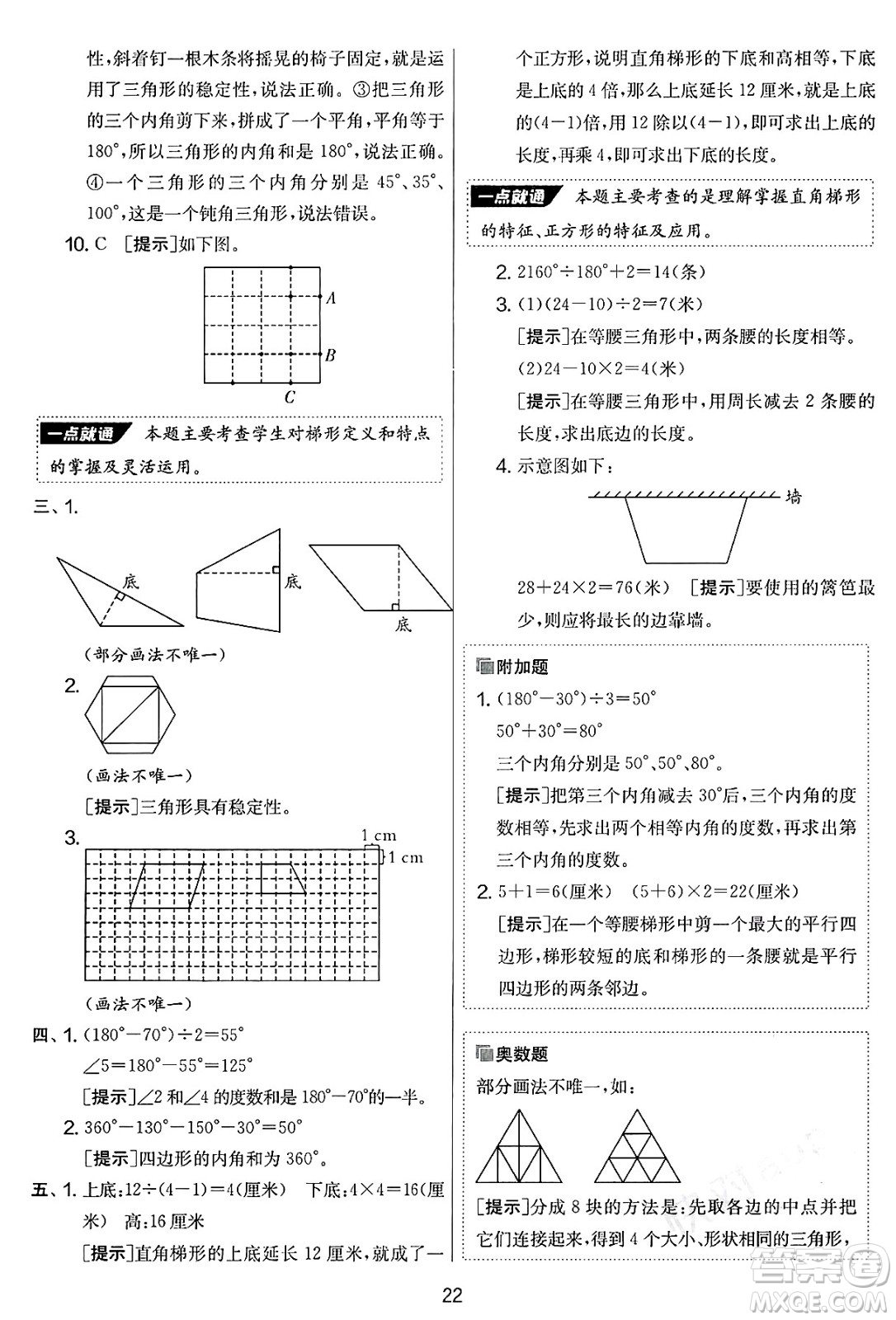 吉林教育出版社2025年春春雨教育實驗班提優(yōu)大考卷四年級數(shù)學下冊蘇教版答案