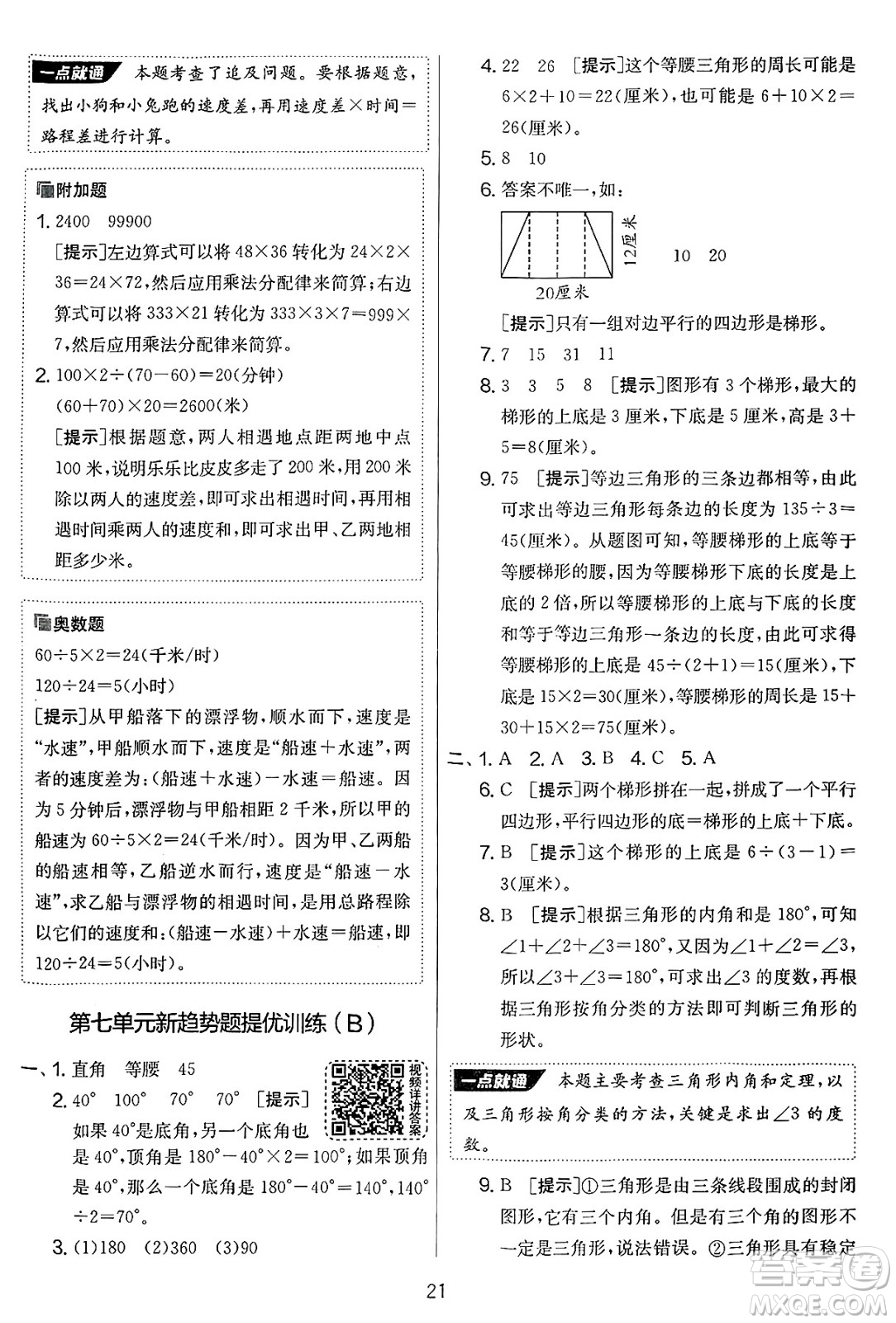 吉林教育出版社2025年春春雨教育實驗班提優(yōu)大考卷四年級數(shù)學下冊蘇教版答案