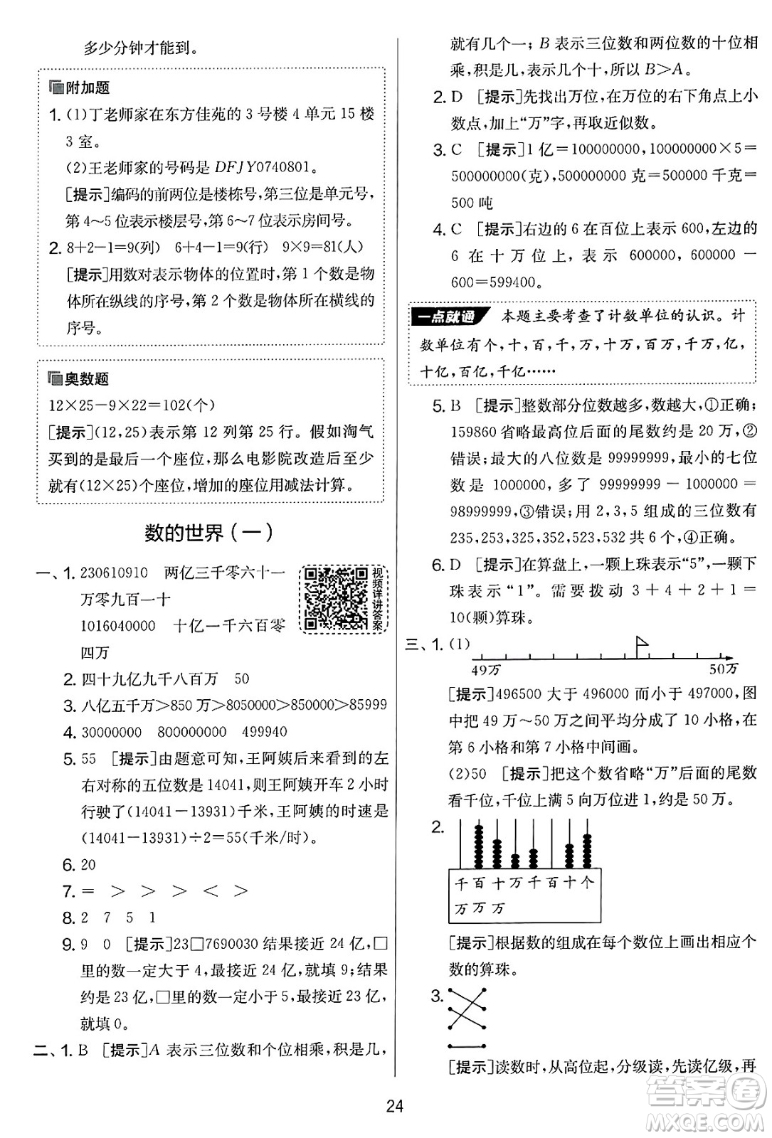 吉林教育出版社2025年春春雨教育實驗班提優(yōu)大考卷四年級數(shù)學下冊蘇教版答案