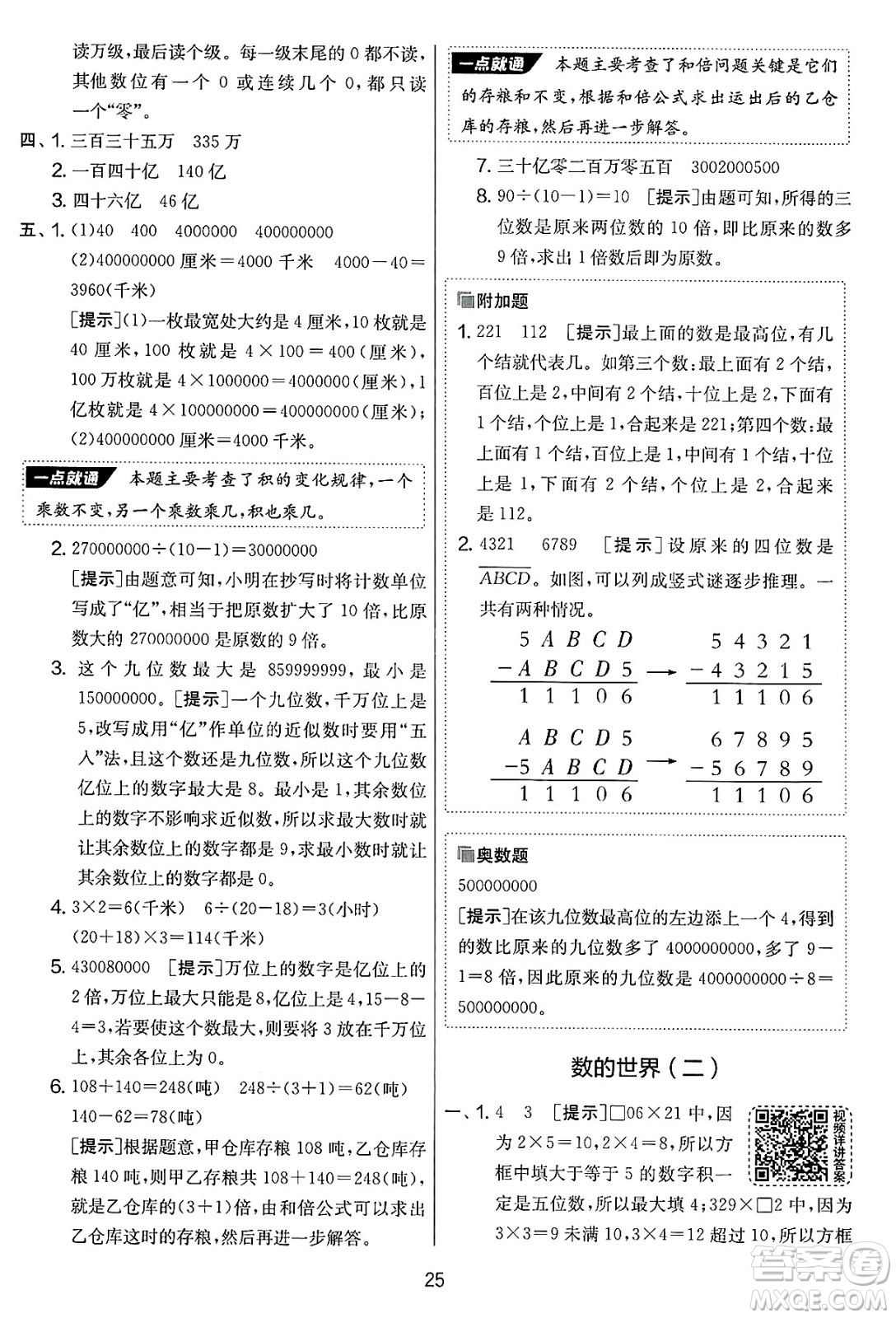 吉林教育出版社2025年春春雨教育實驗班提優(yōu)大考卷四年級數(shù)學下冊蘇教版答案