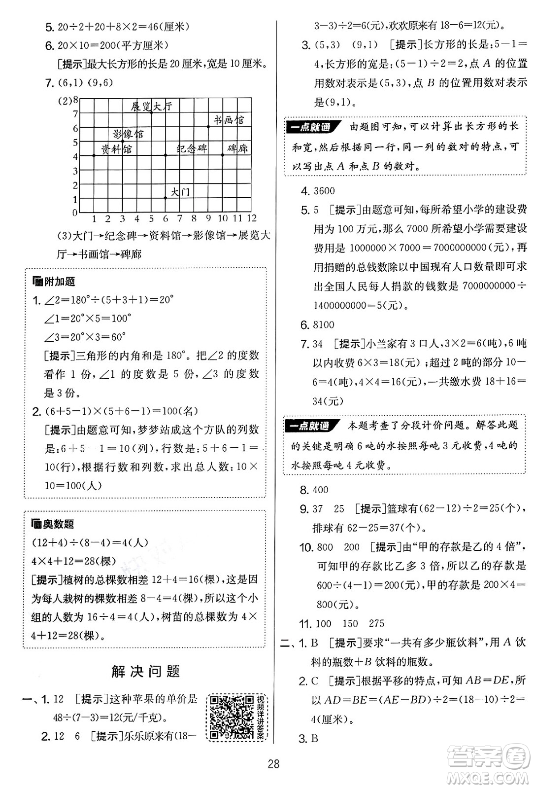 吉林教育出版社2025年春春雨教育實驗班提優(yōu)大考卷四年級數(shù)學下冊蘇教版答案