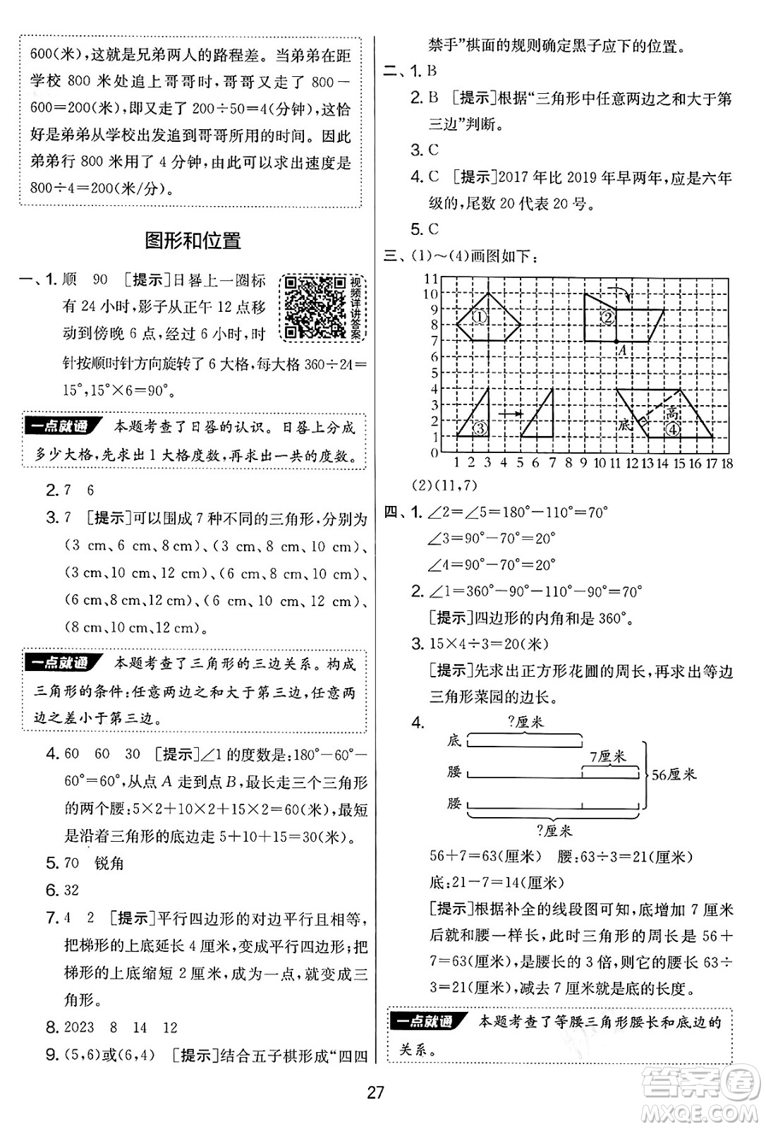 吉林教育出版社2025年春春雨教育實驗班提優(yōu)大考卷四年級數(shù)學下冊蘇教版答案