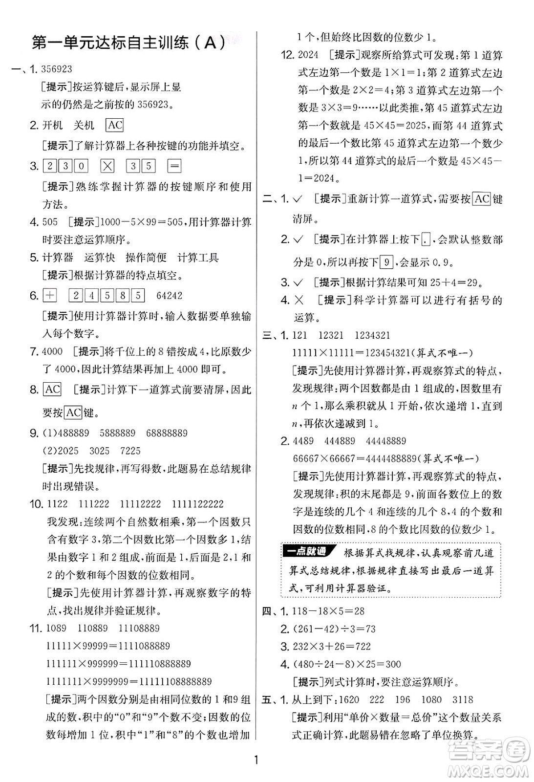 江蘇人民出版社2025年春春雨教育實(shí)驗(yàn)班提優(yōu)大考卷四年級(jí)數(shù)學(xué)下冊(cè)青島版答案