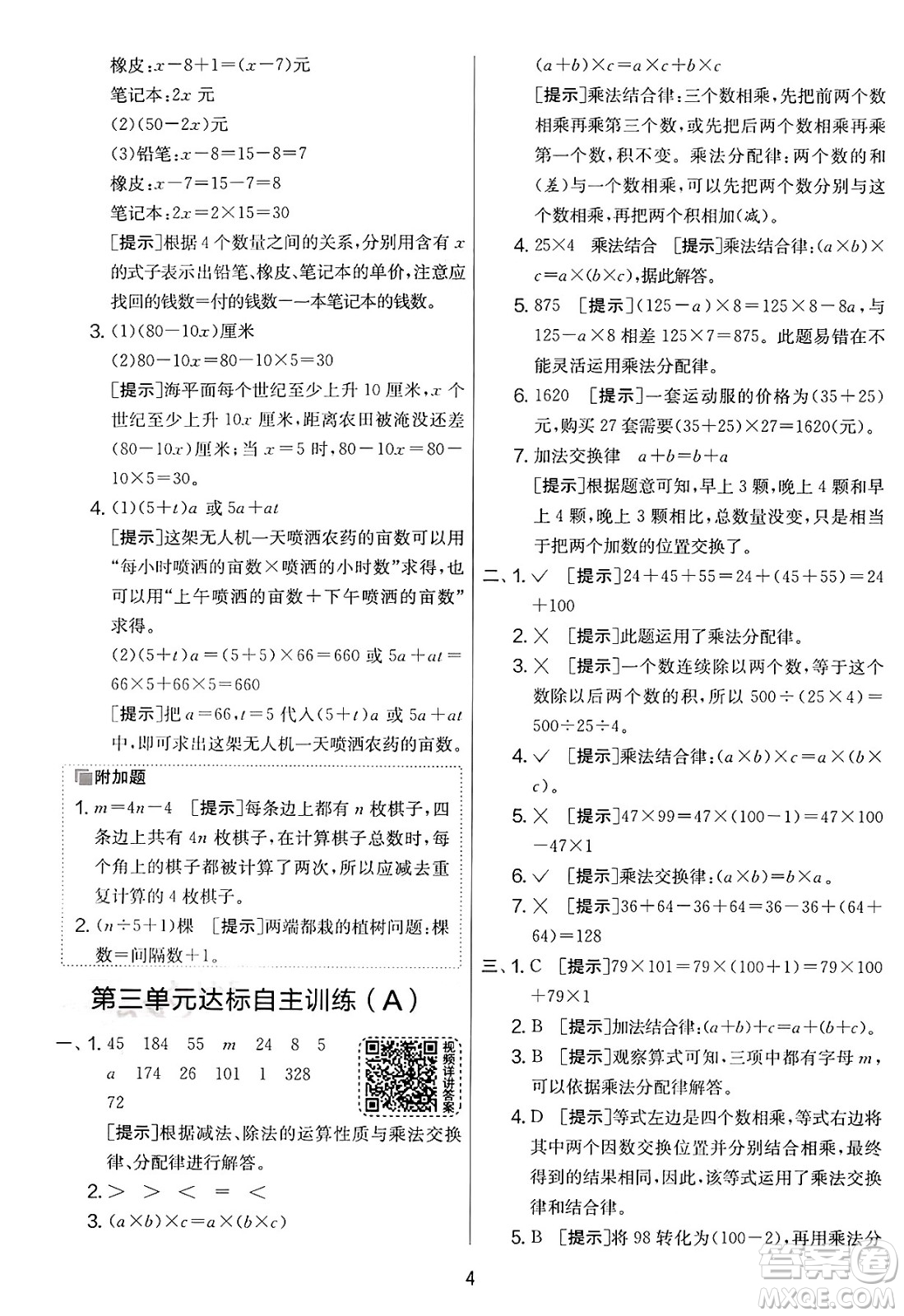 江蘇人民出版社2025年春春雨教育實(shí)驗(yàn)班提優(yōu)大考卷四年級(jí)數(shù)學(xué)下冊(cè)青島版答案