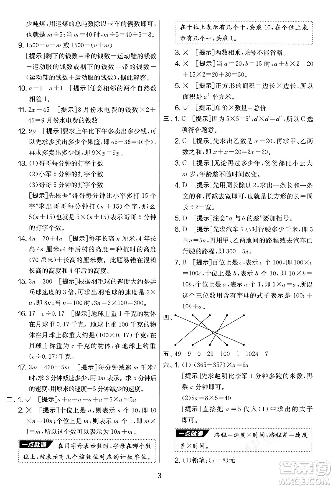 江蘇人民出版社2025年春春雨教育實(shí)驗(yàn)班提優(yōu)大考卷四年級(jí)數(shù)學(xué)下冊(cè)青島版答案