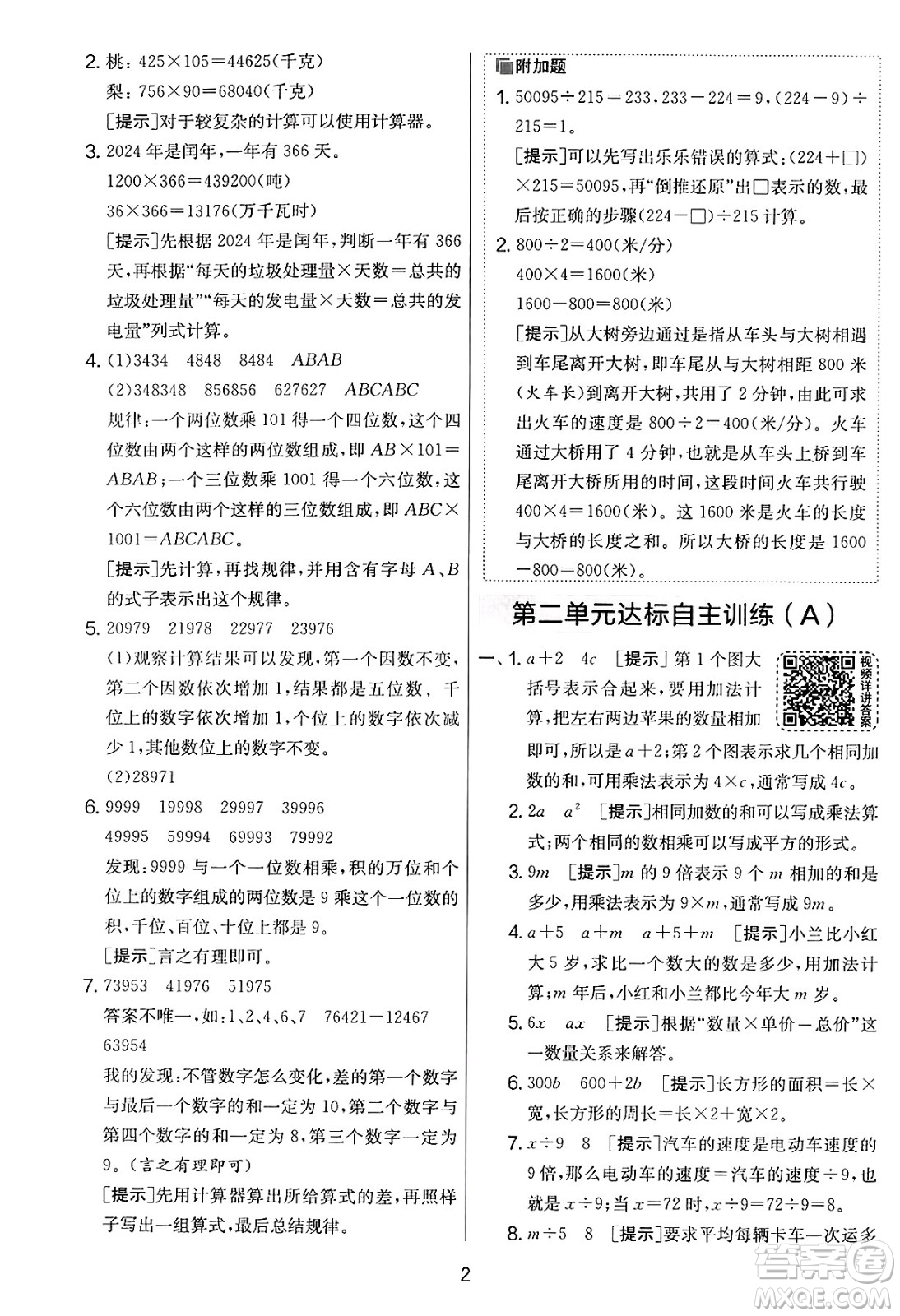 江蘇人民出版社2025年春春雨教育實(shí)驗(yàn)班提優(yōu)大考卷四年級(jí)數(shù)學(xué)下冊(cè)青島版答案