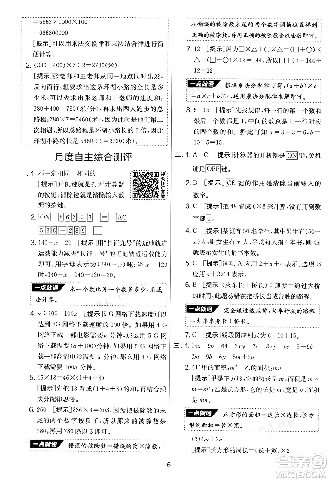 江蘇人民出版社2025年春春雨教育實(shí)驗(yàn)班提優(yōu)大考卷四年級(jí)數(shù)學(xué)下冊(cè)青島版答案