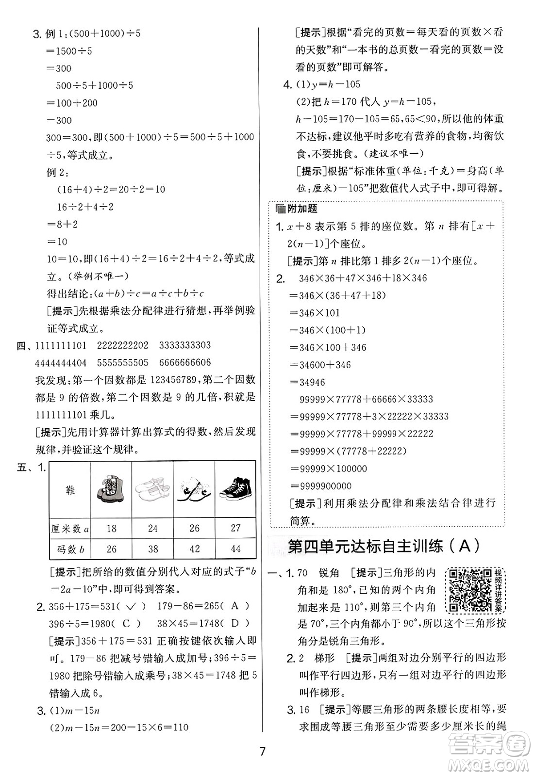 江蘇人民出版社2025年春春雨教育實(shí)驗(yàn)班提優(yōu)大考卷四年級(jí)數(shù)學(xué)下冊(cè)青島版答案