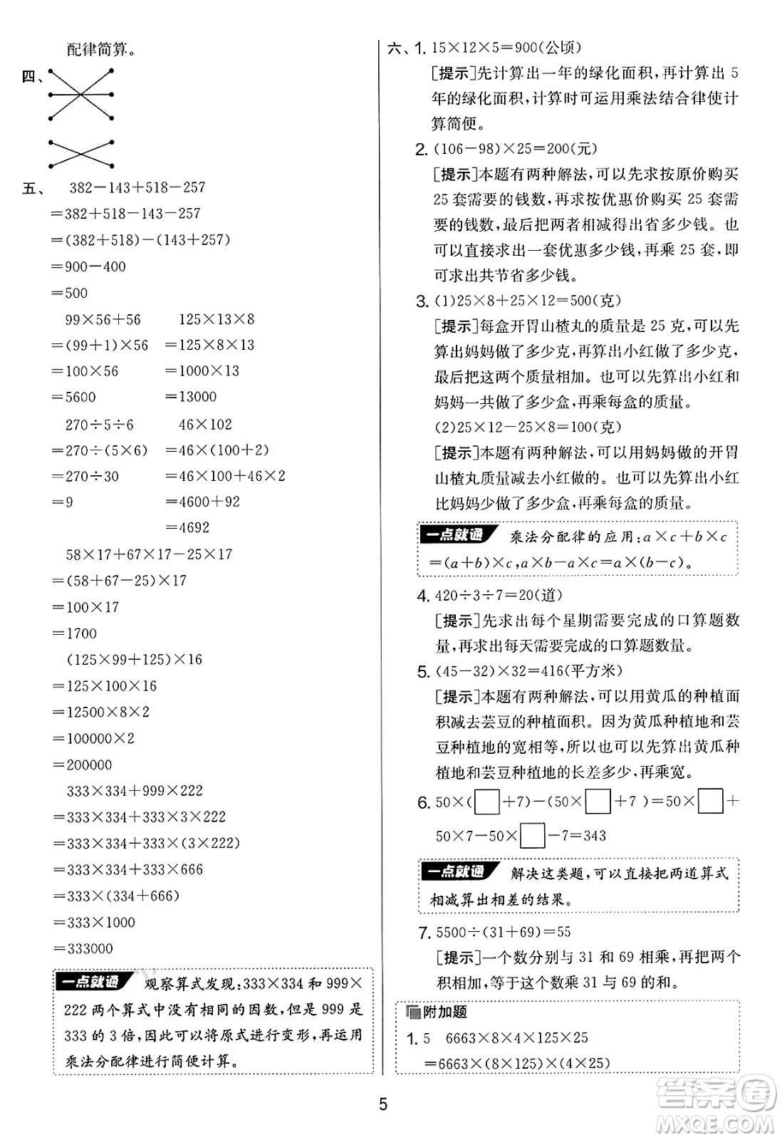 江蘇人民出版社2025年春春雨教育實(shí)驗(yàn)班提優(yōu)大考卷四年級(jí)數(shù)學(xué)下冊(cè)青島版答案