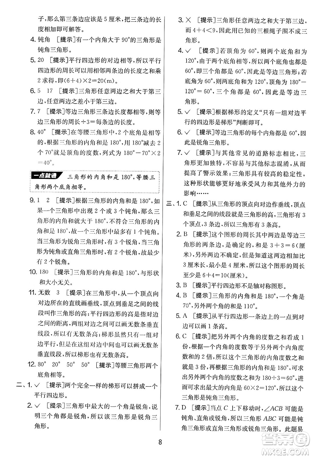 江蘇人民出版社2025年春春雨教育實(shí)驗(yàn)班提優(yōu)大考卷四年級(jí)數(shù)學(xué)下冊(cè)青島版答案