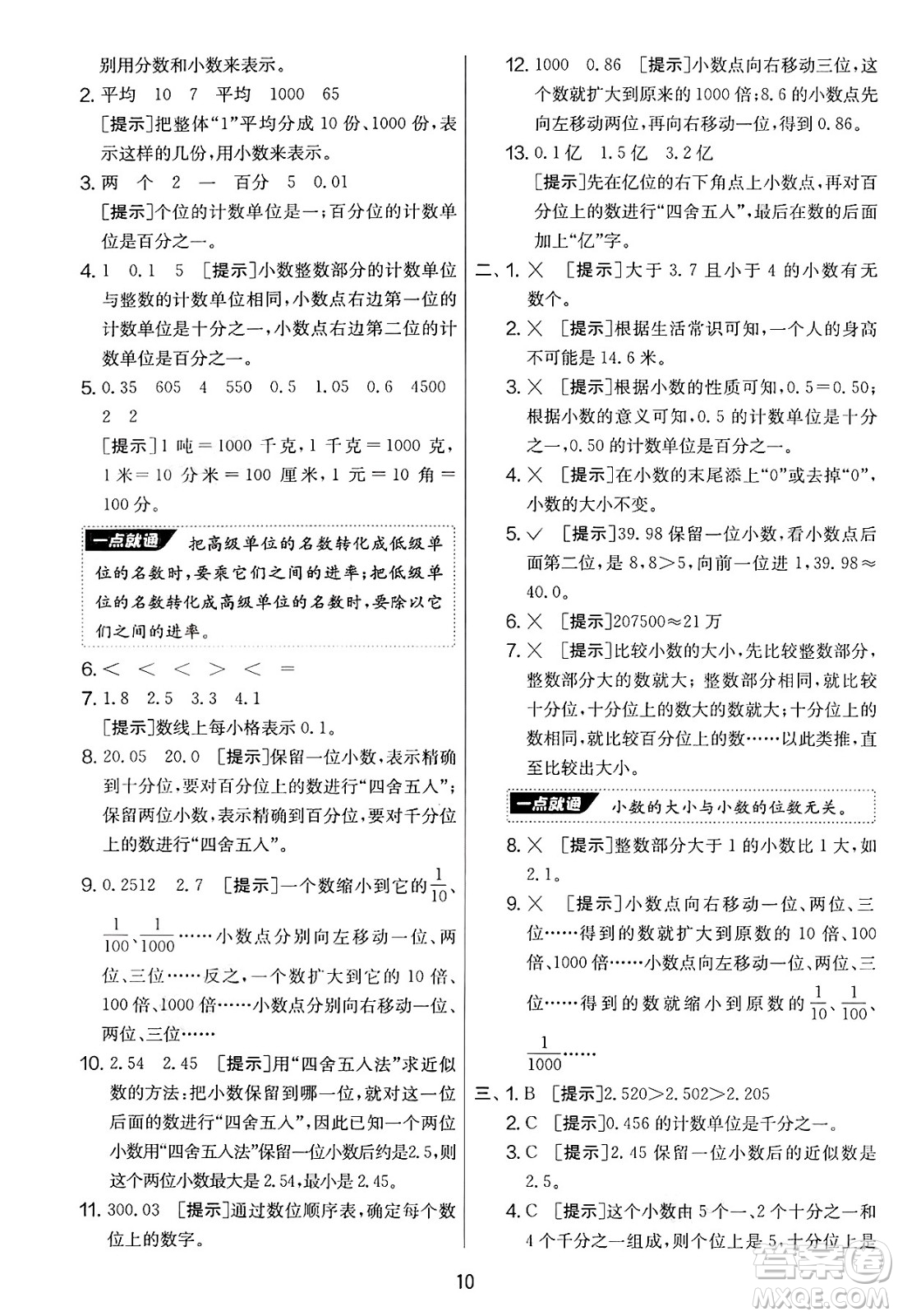 江蘇人民出版社2025年春春雨教育實(shí)驗(yàn)班提優(yōu)大考卷四年級(jí)數(shù)學(xué)下冊(cè)青島版答案
