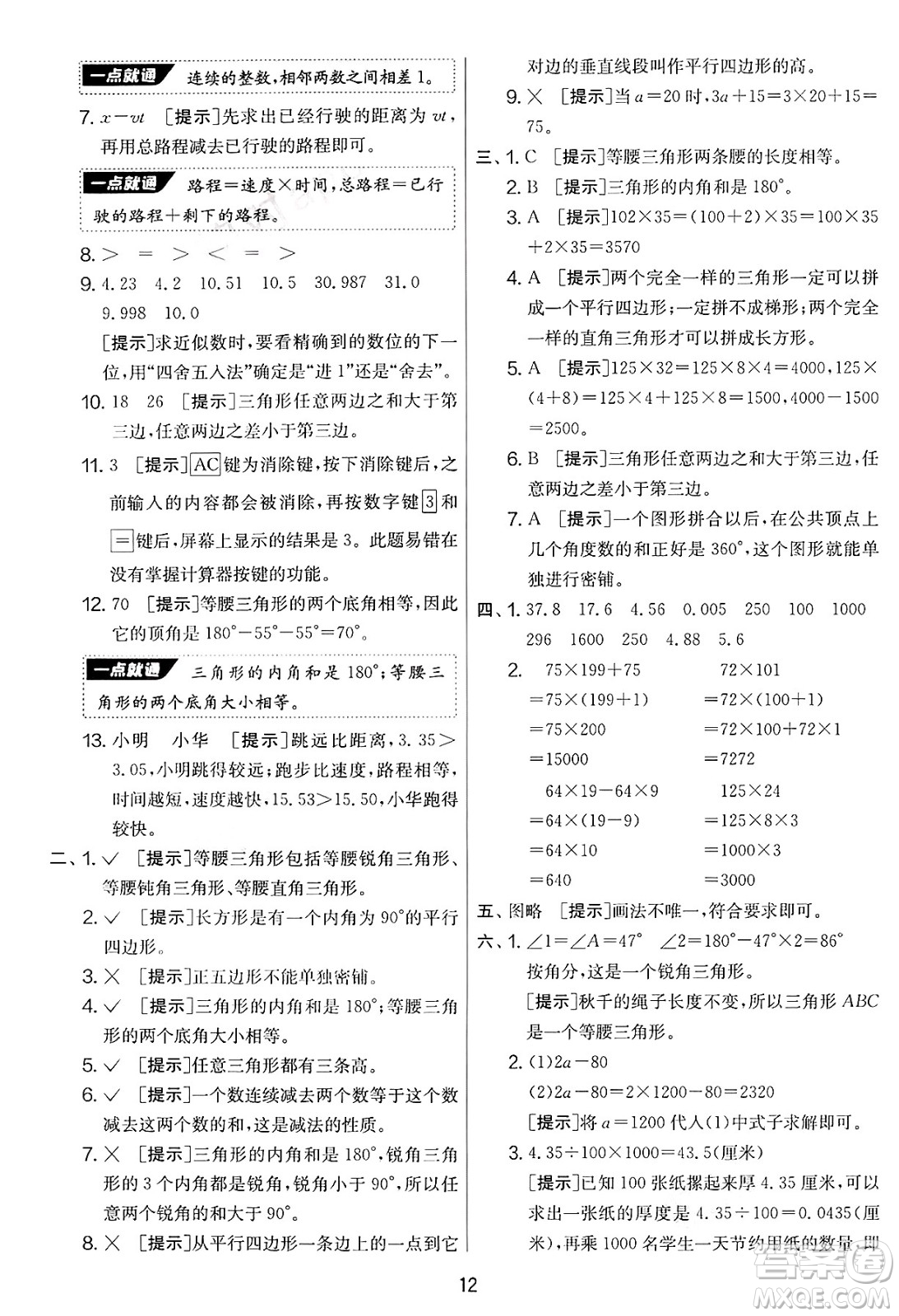 江蘇人民出版社2025年春春雨教育實(shí)驗(yàn)班提優(yōu)大考卷四年級(jí)數(shù)學(xué)下冊(cè)青島版答案