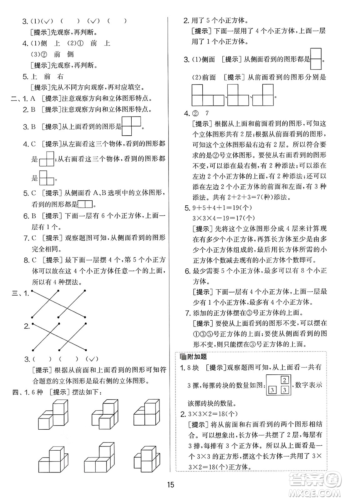 江蘇人民出版社2025年春春雨教育實(shí)驗(yàn)班提優(yōu)大考卷四年級(jí)數(shù)學(xué)下冊(cè)青島版答案
