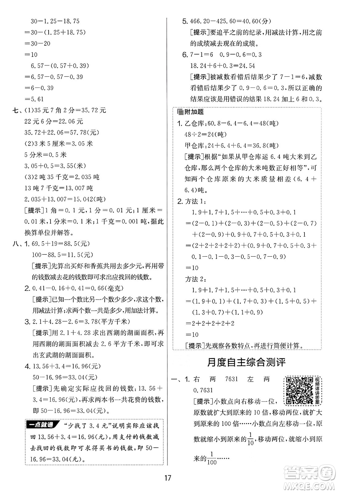 江蘇人民出版社2025年春春雨教育實(shí)驗(yàn)班提優(yōu)大考卷四年級(jí)數(shù)學(xué)下冊(cè)青島版答案