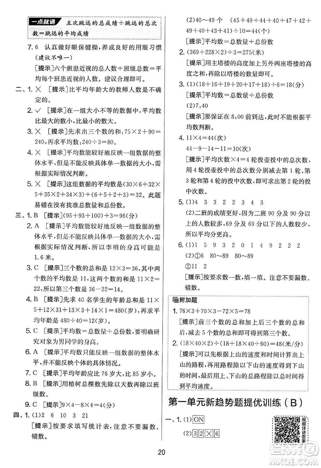 江蘇人民出版社2025年春春雨教育實(shí)驗(yàn)班提優(yōu)大考卷四年級(jí)數(shù)學(xué)下冊(cè)青島版答案