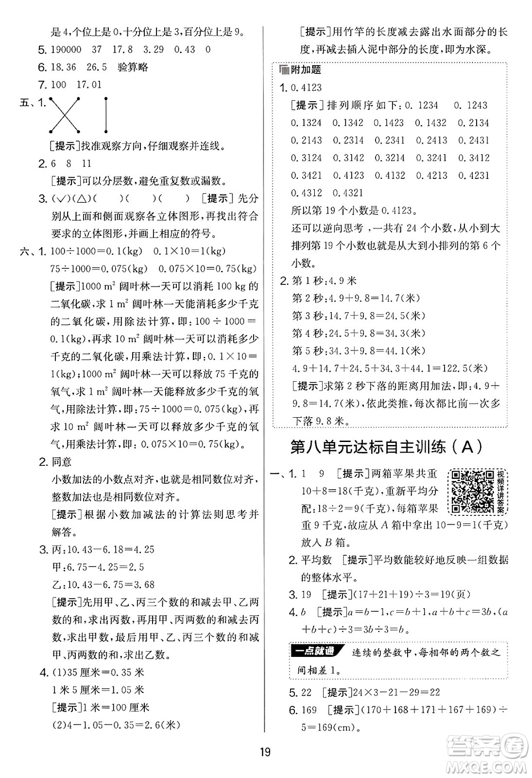 江蘇人民出版社2025年春春雨教育實(shí)驗(yàn)班提優(yōu)大考卷四年級(jí)數(shù)學(xué)下冊(cè)青島版答案