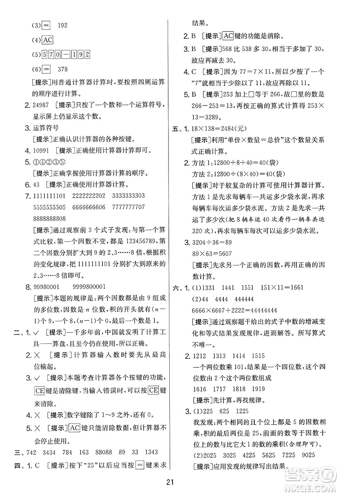 江蘇人民出版社2025年春春雨教育實(shí)驗(yàn)班提優(yōu)大考卷四年級(jí)數(shù)學(xué)下冊(cè)青島版答案