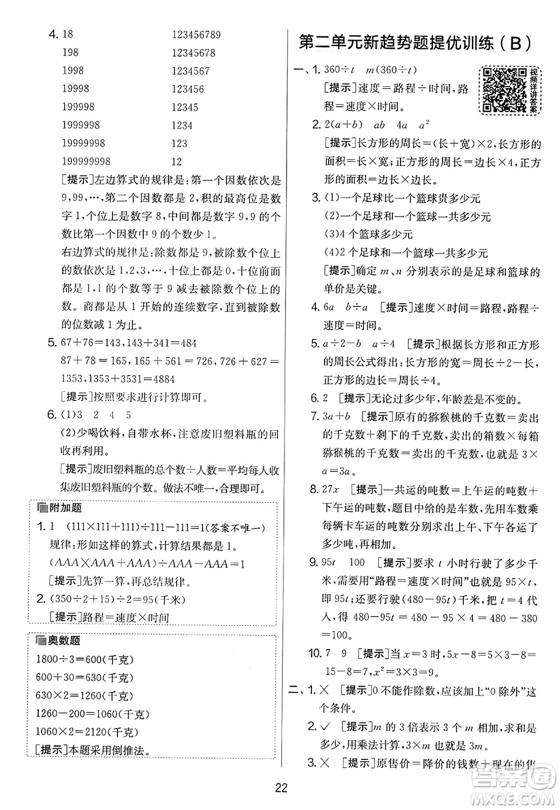 江蘇人民出版社2025年春春雨教育實(shí)驗(yàn)班提優(yōu)大考卷四年級(jí)數(shù)學(xué)下冊(cè)青島版答案