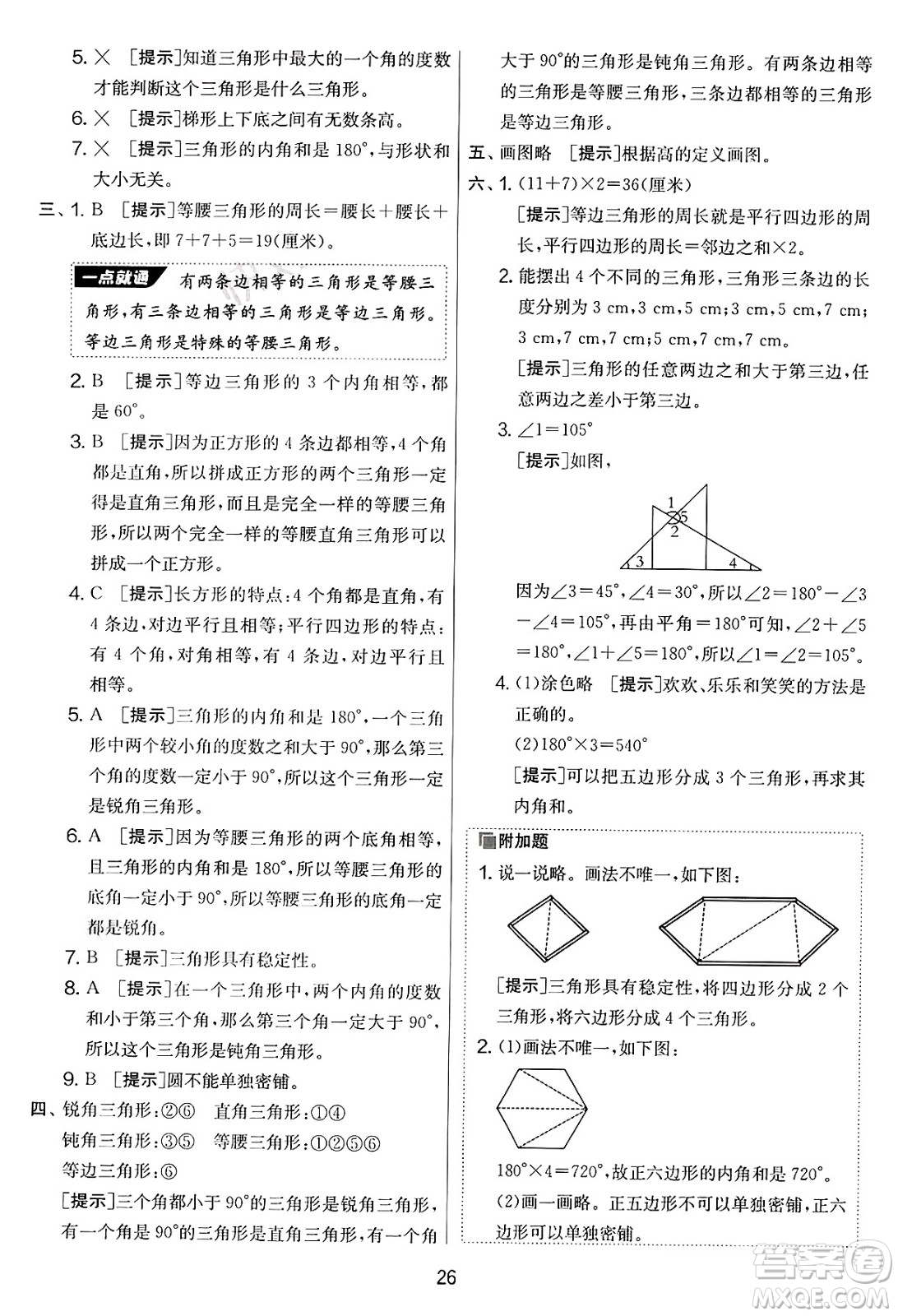 江蘇人民出版社2025年春春雨教育實(shí)驗(yàn)班提優(yōu)大考卷四年級(jí)數(shù)學(xué)下冊(cè)青島版答案