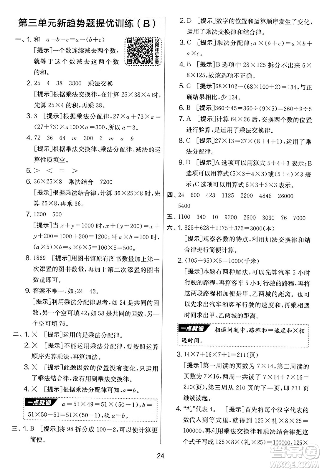 江蘇人民出版社2025年春春雨教育實(shí)驗(yàn)班提優(yōu)大考卷四年級(jí)數(shù)學(xué)下冊(cè)青島版答案