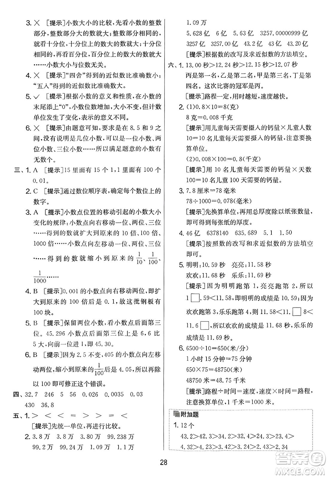 江蘇人民出版社2025年春春雨教育實(shí)驗(yàn)班提優(yōu)大考卷四年級(jí)數(shù)學(xué)下冊(cè)青島版答案