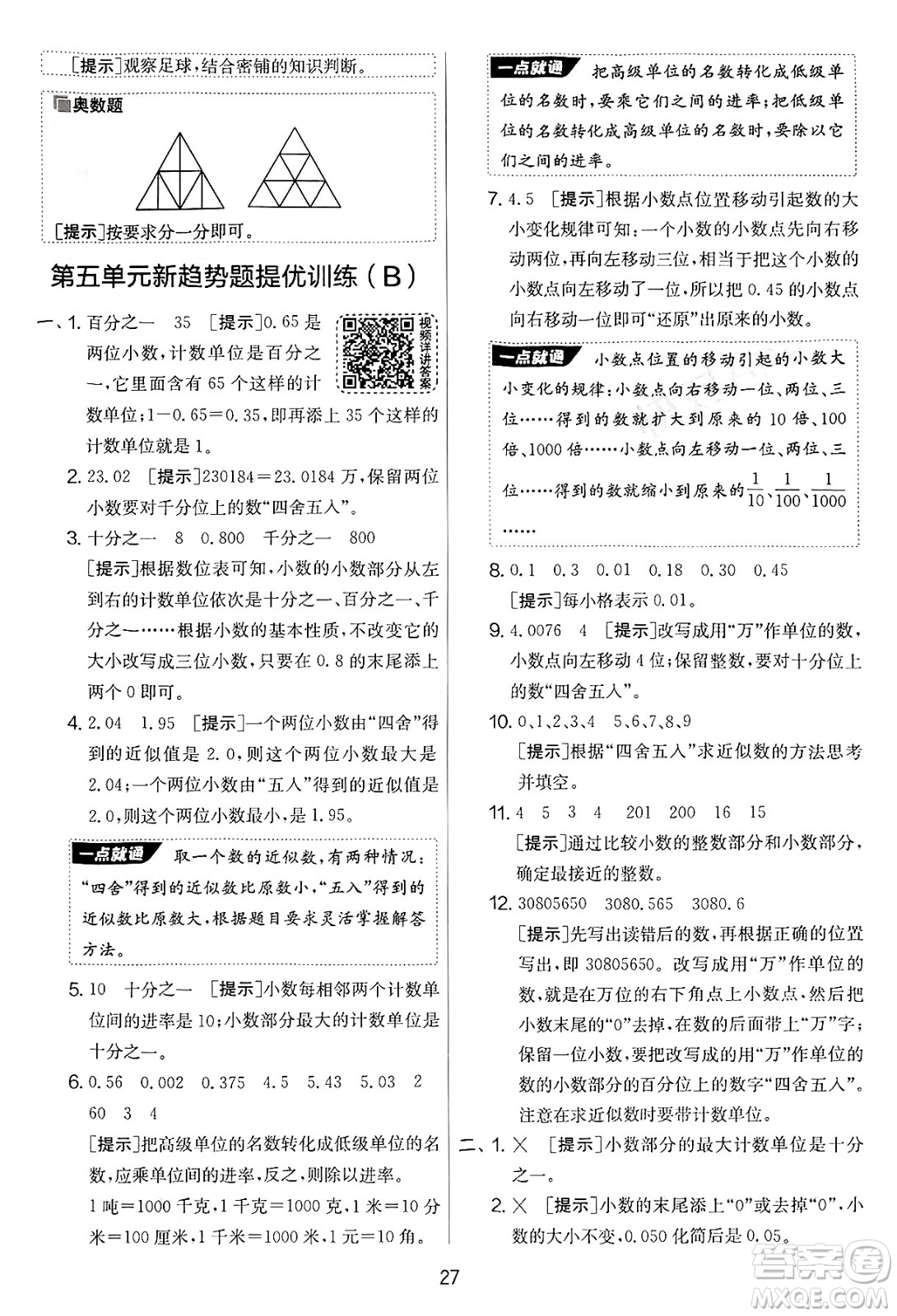 江蘇人民出版社2025年春春雨教育實(shí)驗(yàn)班提優(yōu)大考卷四年級(jí)數(shù)學(xué)下冊(cè)青島版答案