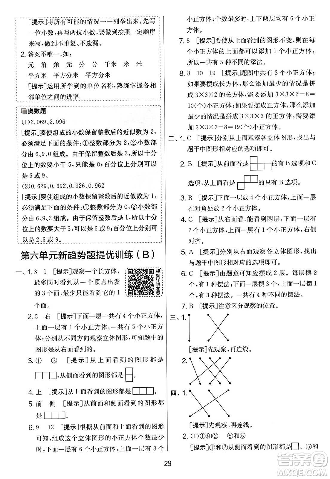 江蘇人民出版社2025年春春雨教育實(shí)驗(yàn)班提優(yōu)大考卷四年級(jí)數(shù)學(xué)下冊(cè)青島版答案
