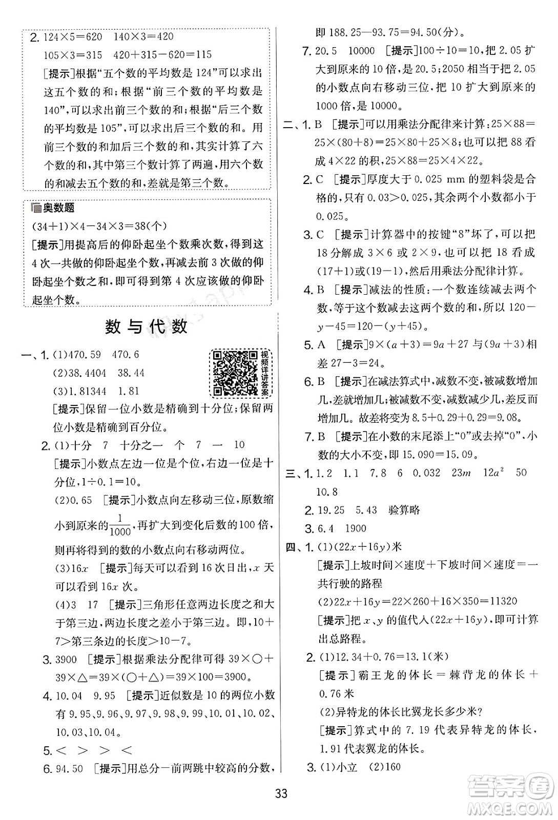 江蘇人民出版社2025年春春雨教育實(shí)驗(yàn)班提優(yōu)大考卷四年級(jí)數(shù)學(xué)下冊(cè)青島版答案