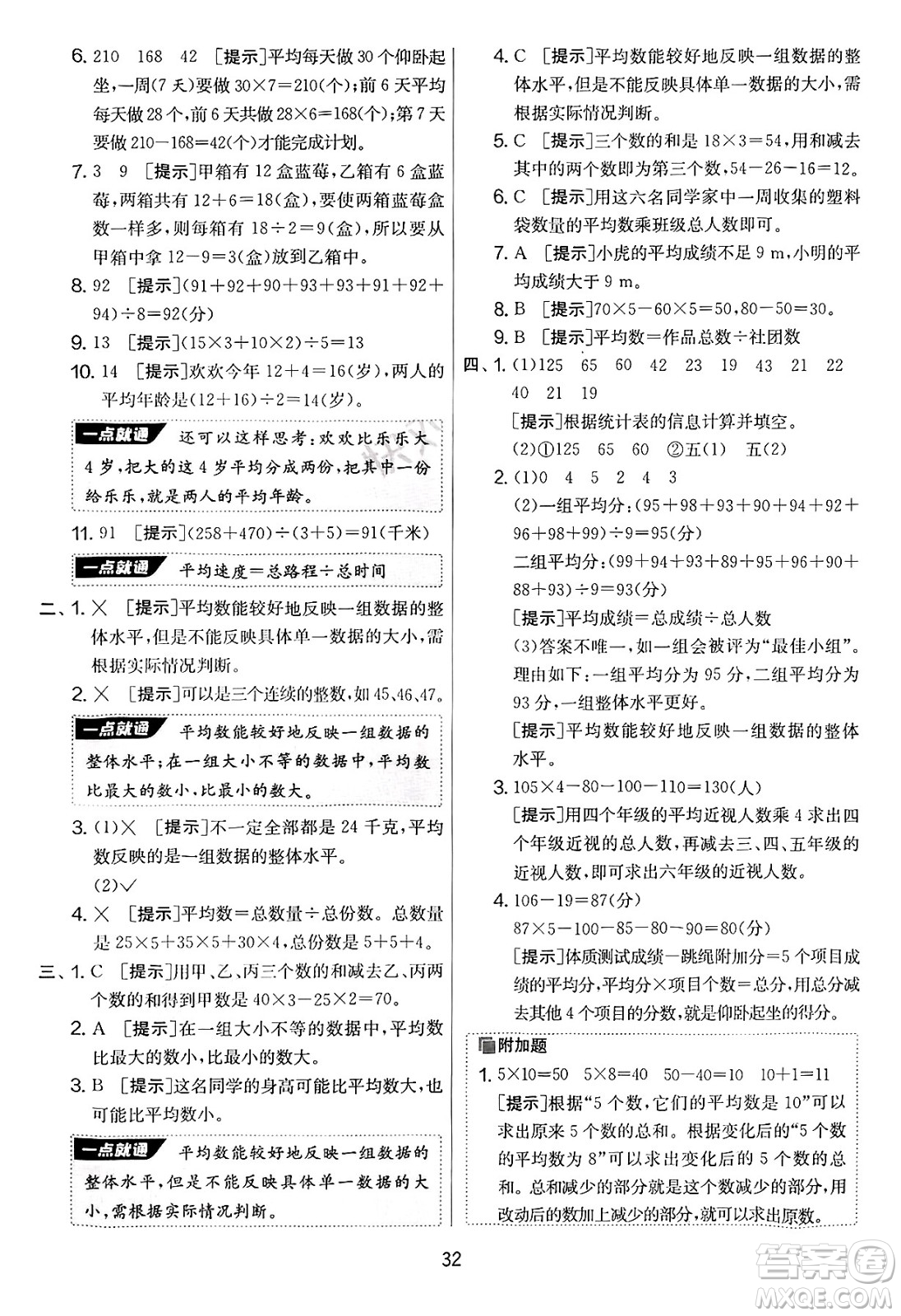 江蘇人民出版社2025年春春雨教育實(shí)驗(yàn)班提優(yōu)大考卷四年級(jí)數(shù)學(xué)下冊(cè)青島版答案
