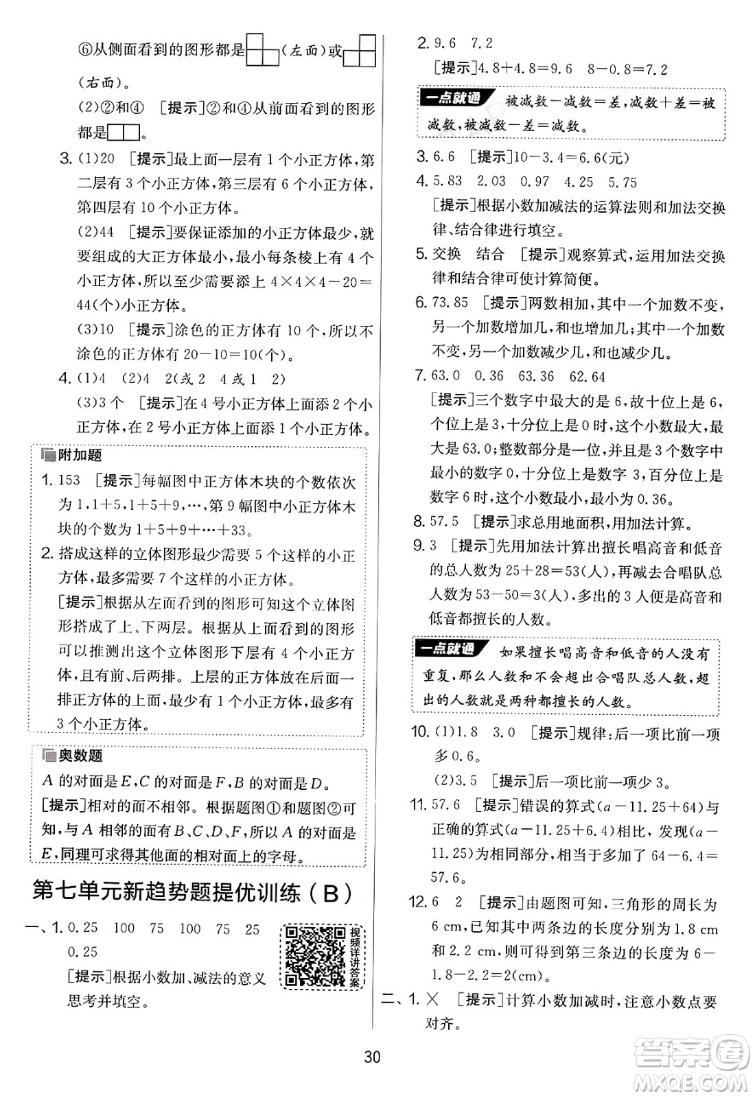 江蘇人民出版社2025年春春雨教育實(shí)驗(yàn)班提優(yōu)大考卷四年級(jí)數(shù)學(xué)下冊(cè)青島版答案