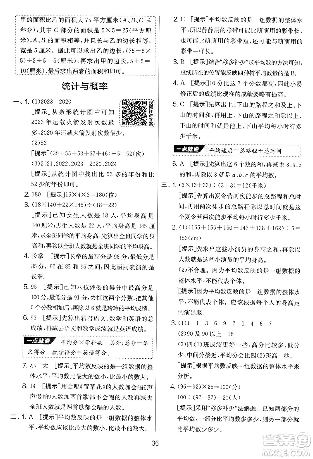 江蘇人民出版社2025年春春雨教育實(shí)驗(yàn)班提優(yōu)大考卷四年級(jí)數(shù)學(xué)下冊(cè)青島版答案