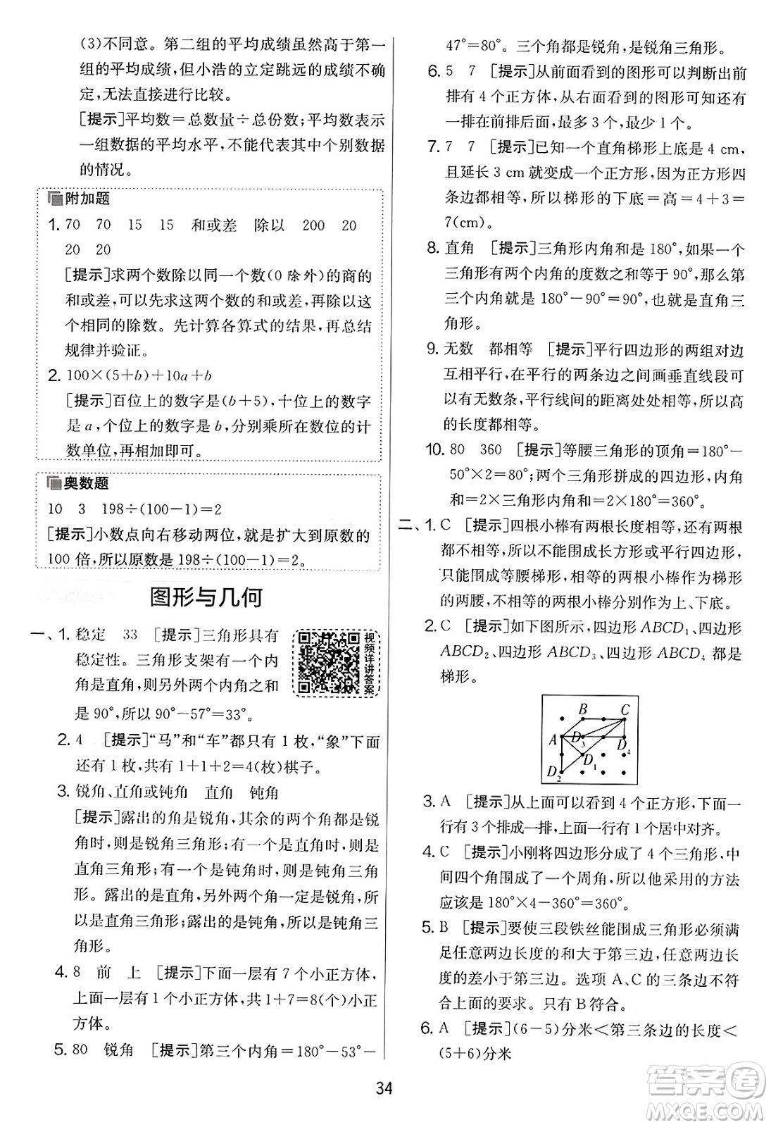 江蘇人民出版社2025年春春雨教育實(shí)驗(yàn)班提優(yōu)大考卷四年級(jí)數(shù)學(xué)下冊(cè)青島版答案